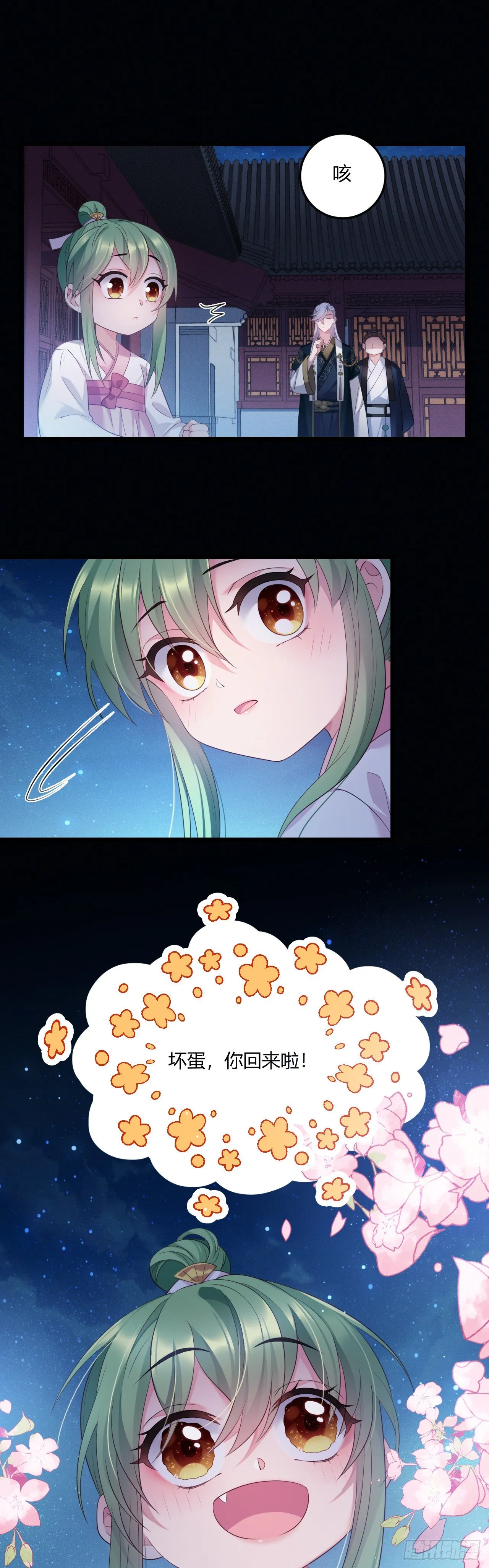第27话 陪你看星星 第12页