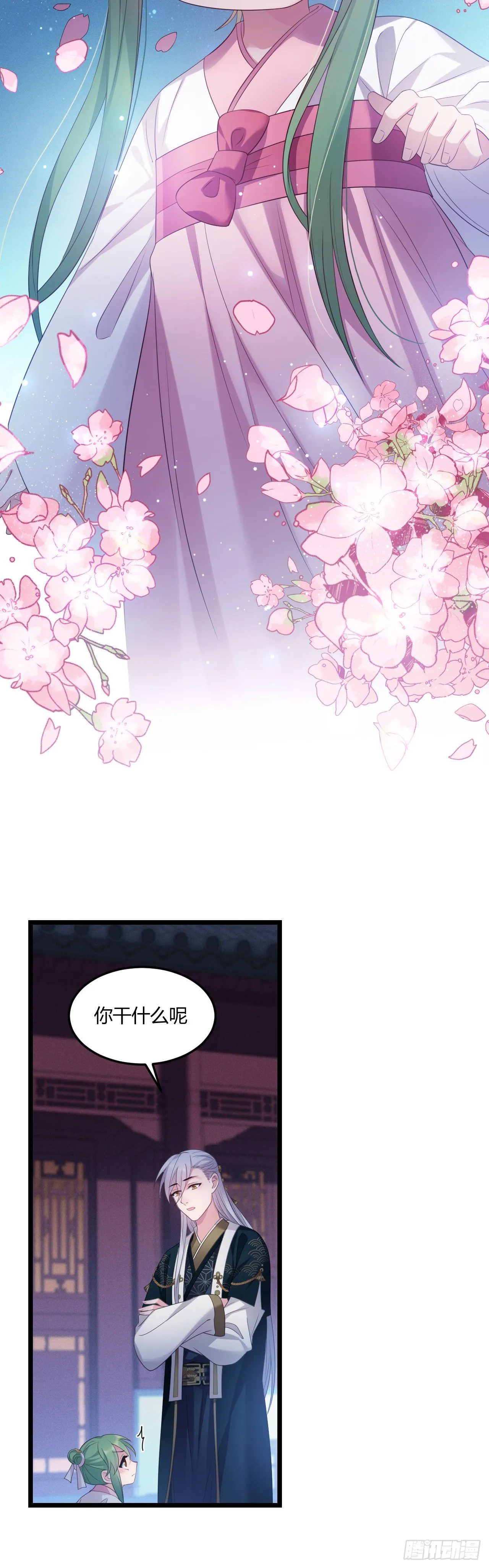 第27话 陪你看星星 第13页