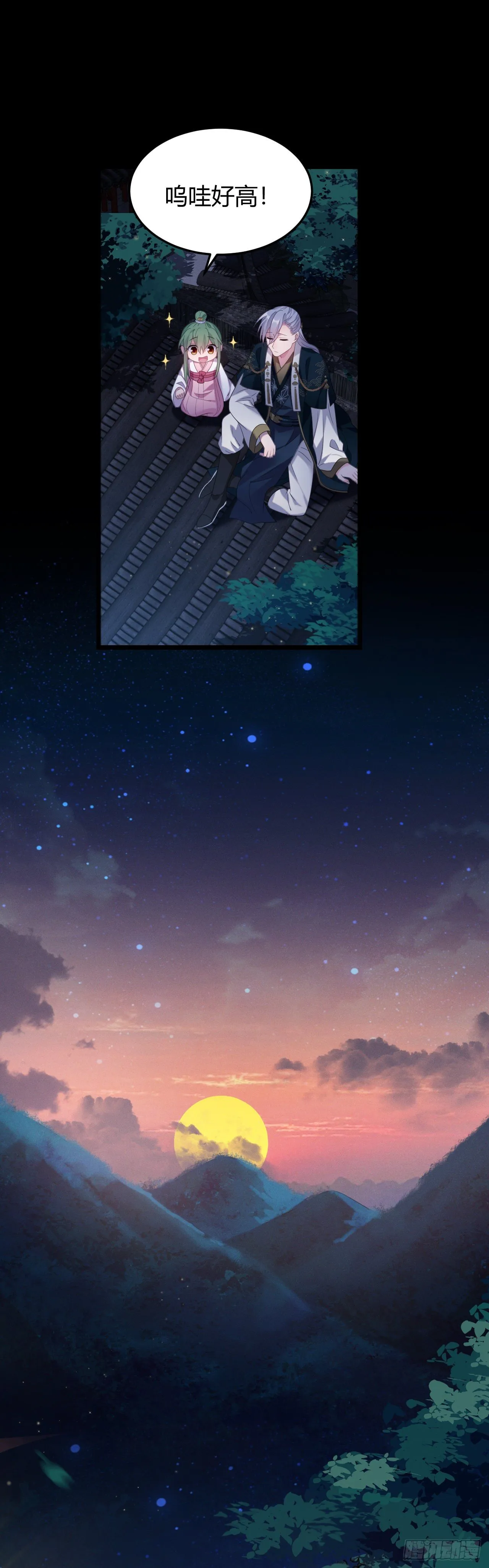 第27话 陪你看星星 第18页