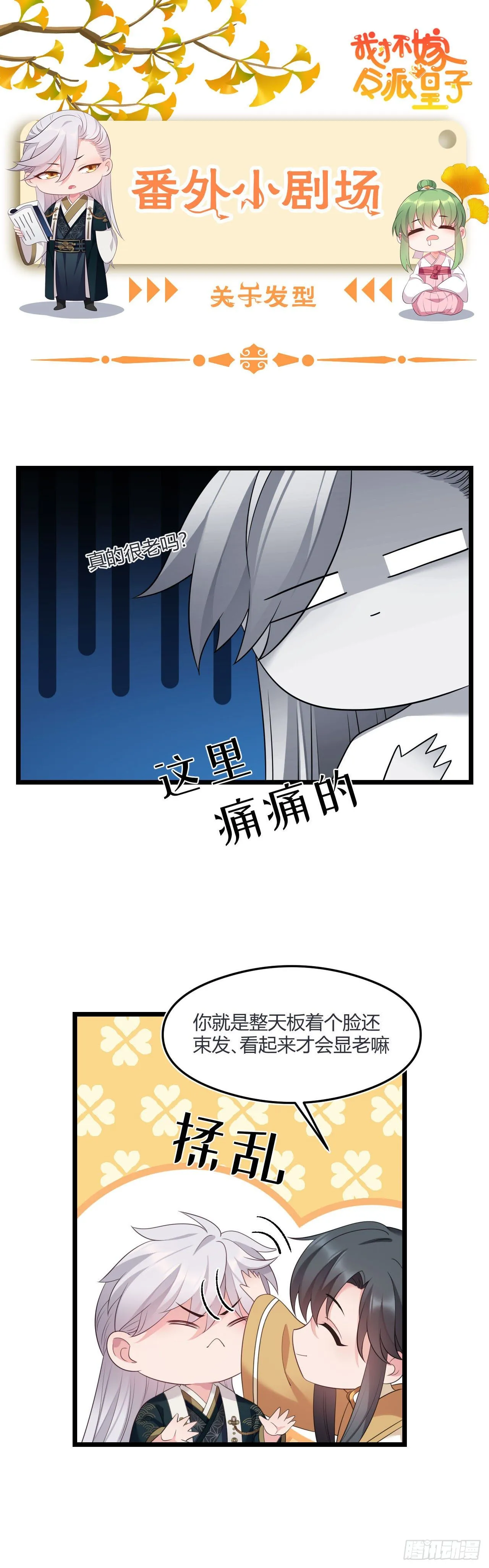 第27话 陪你看星星 第22页