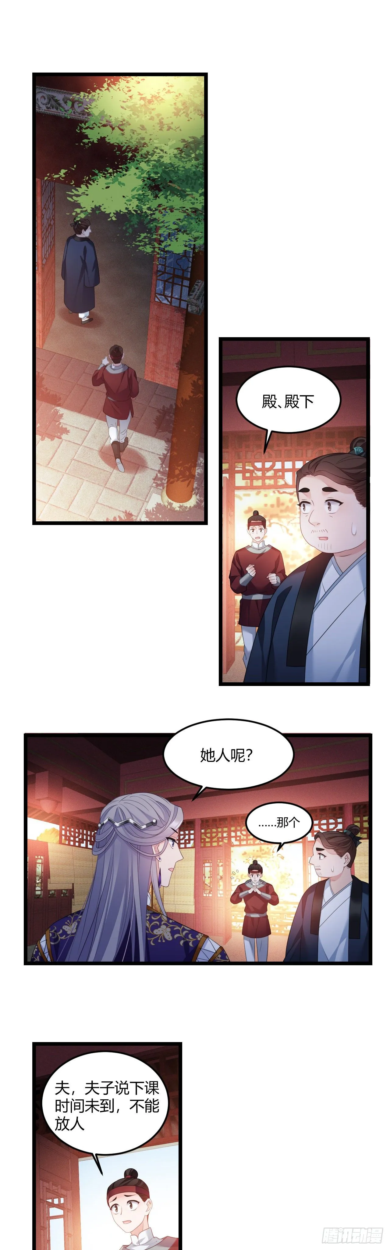 第29话 夫子的凝视 第4页