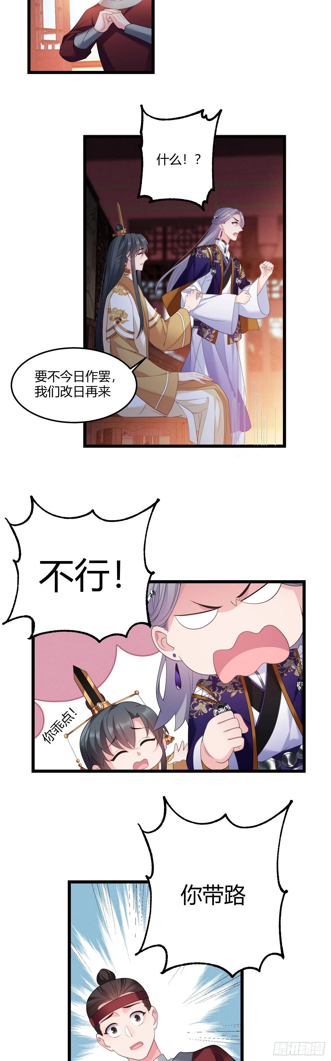 第29话 夫子的凝视 第5页