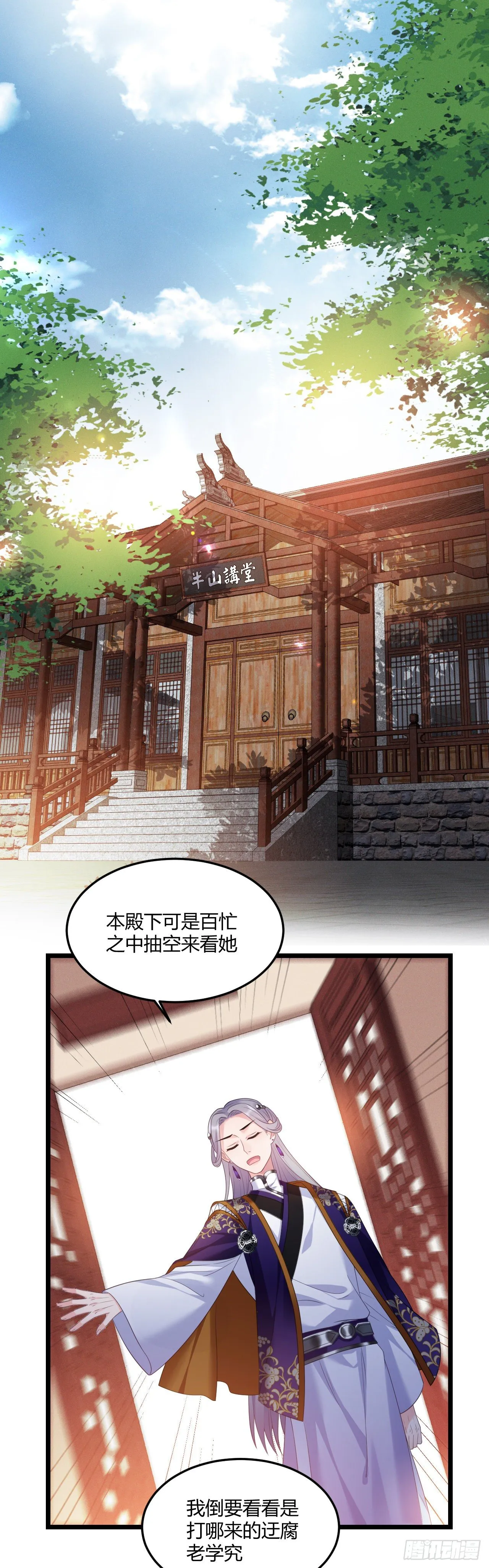 第29话 夫子的凝视 第7页
