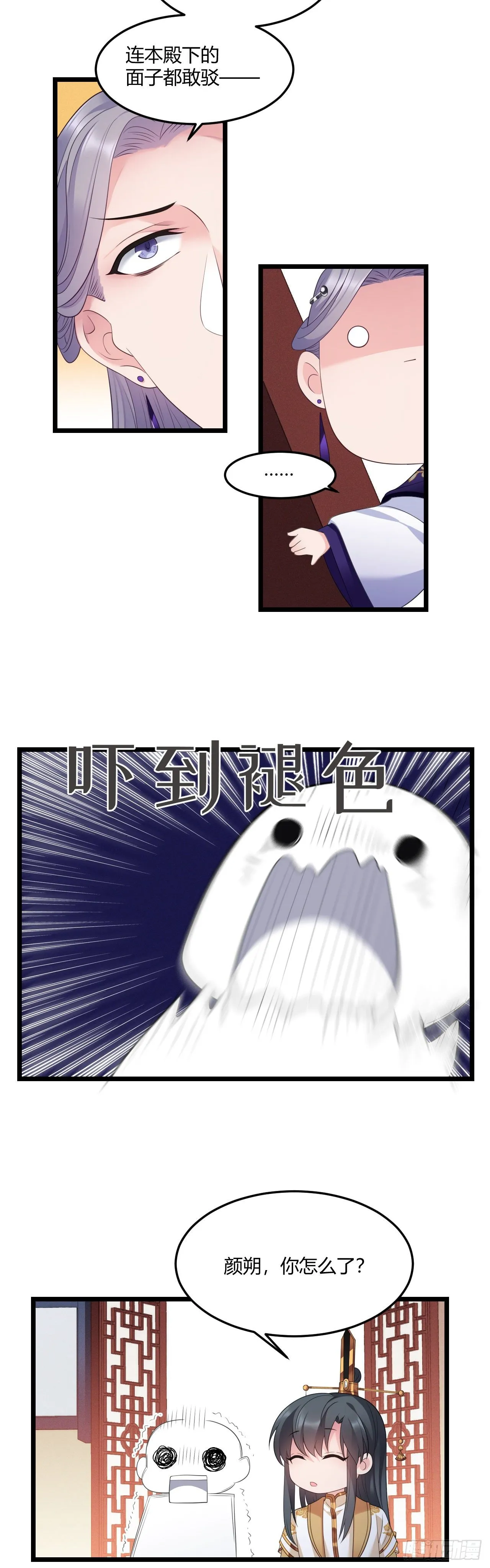 第29话 夫子的凝视 第8页