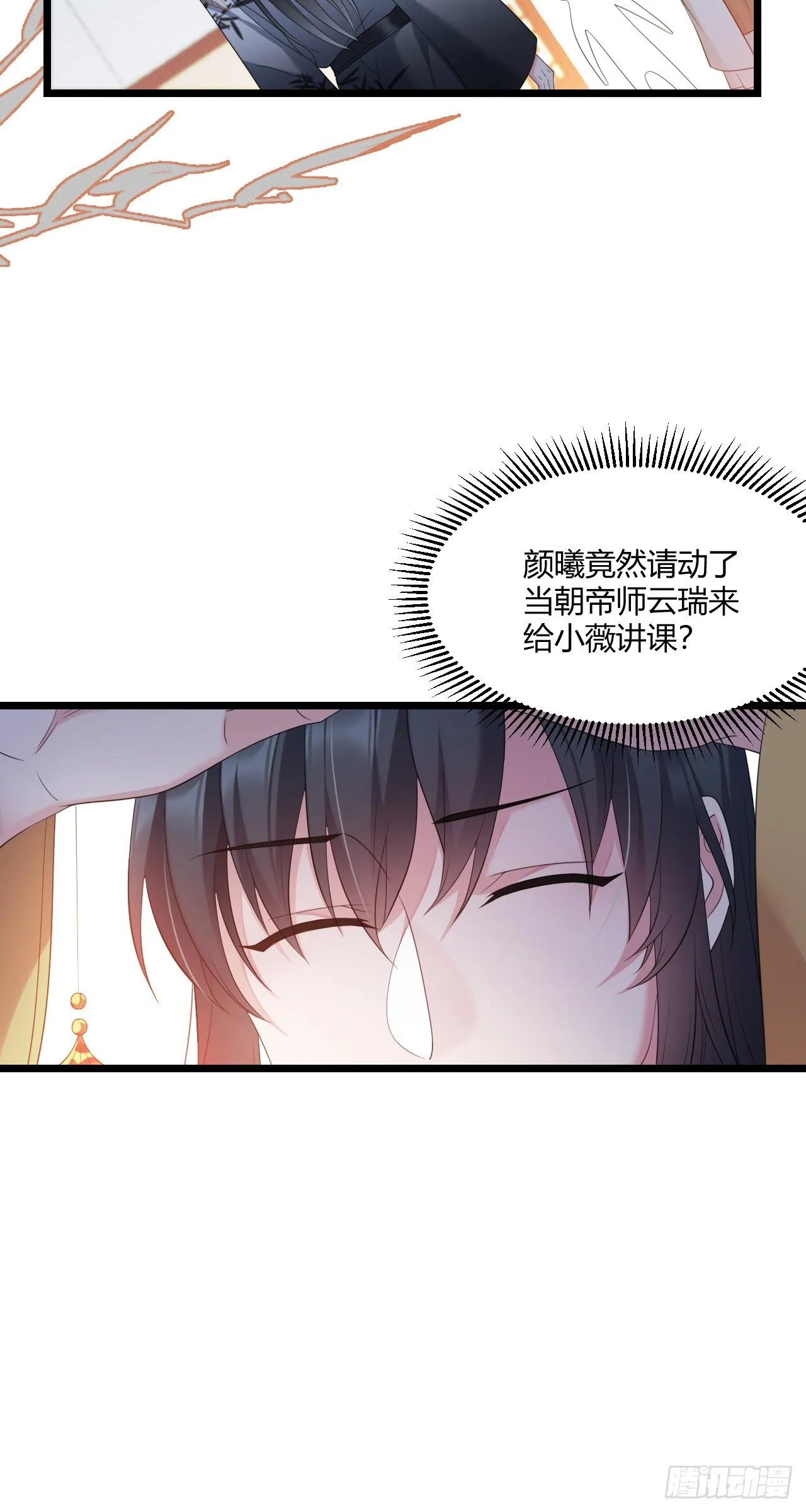 第29话 夫子的凝视 第11页