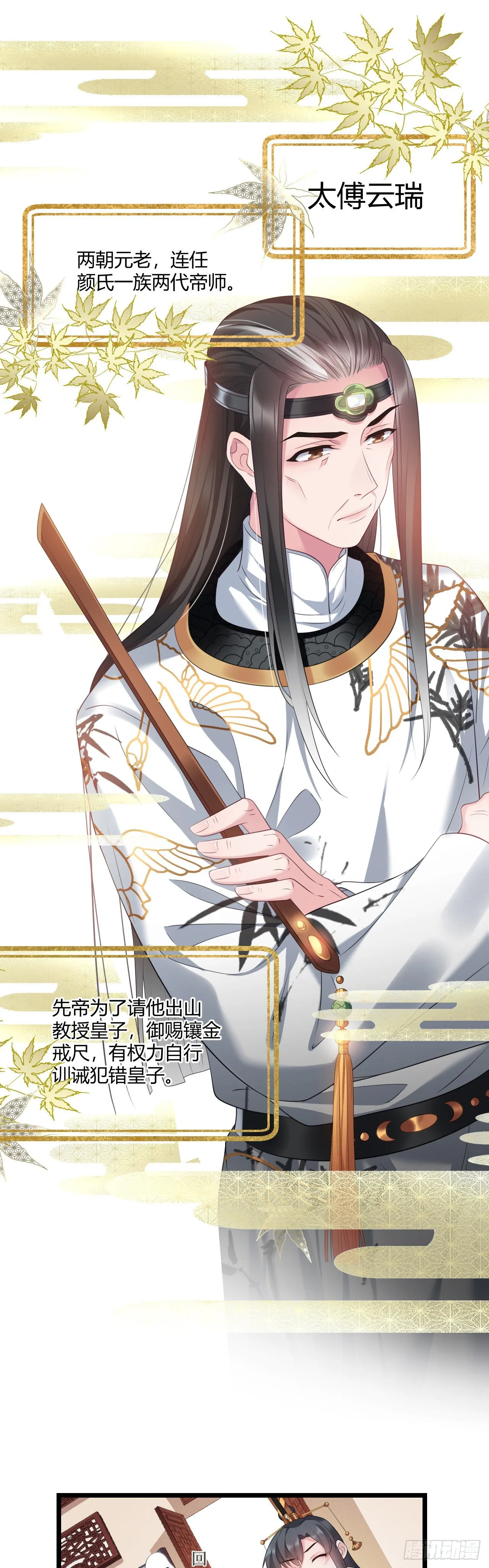 第29话 夫子的凝视 第12页