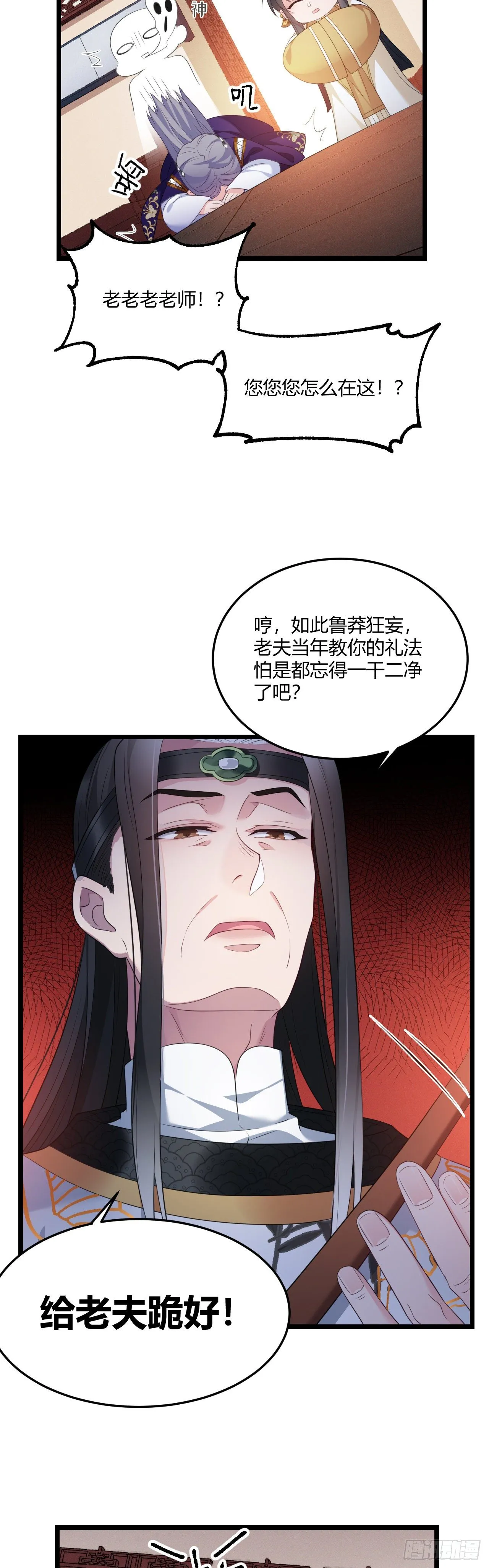 第29话 夫子的凝视 第13页