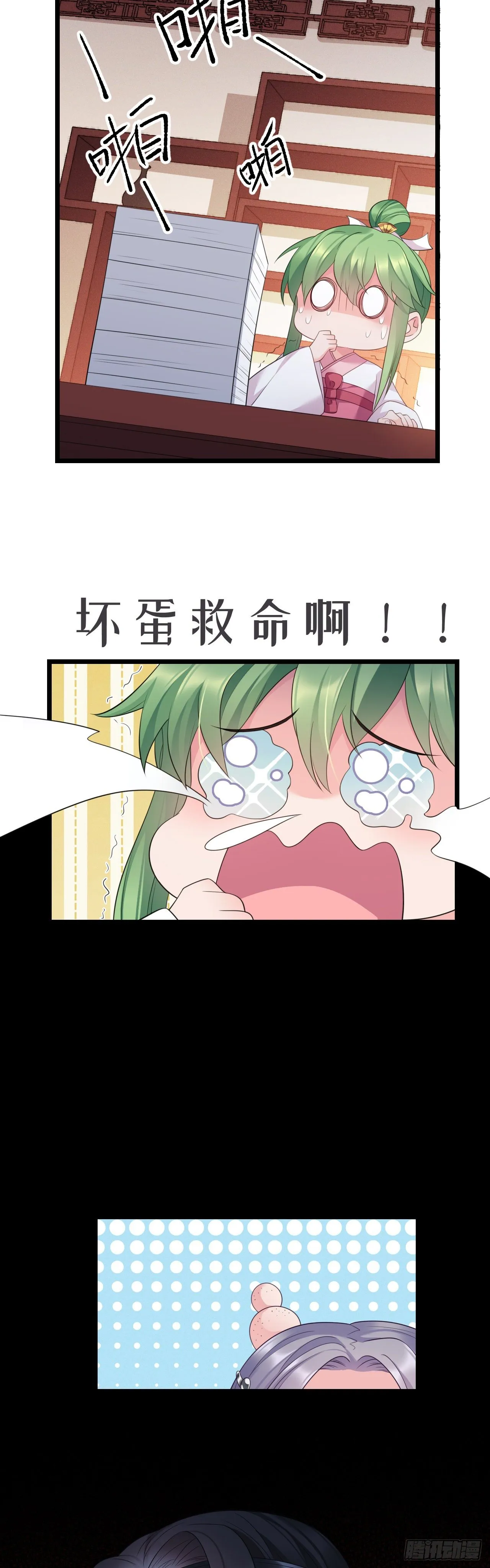 第29话 夫子的凝视 第14页