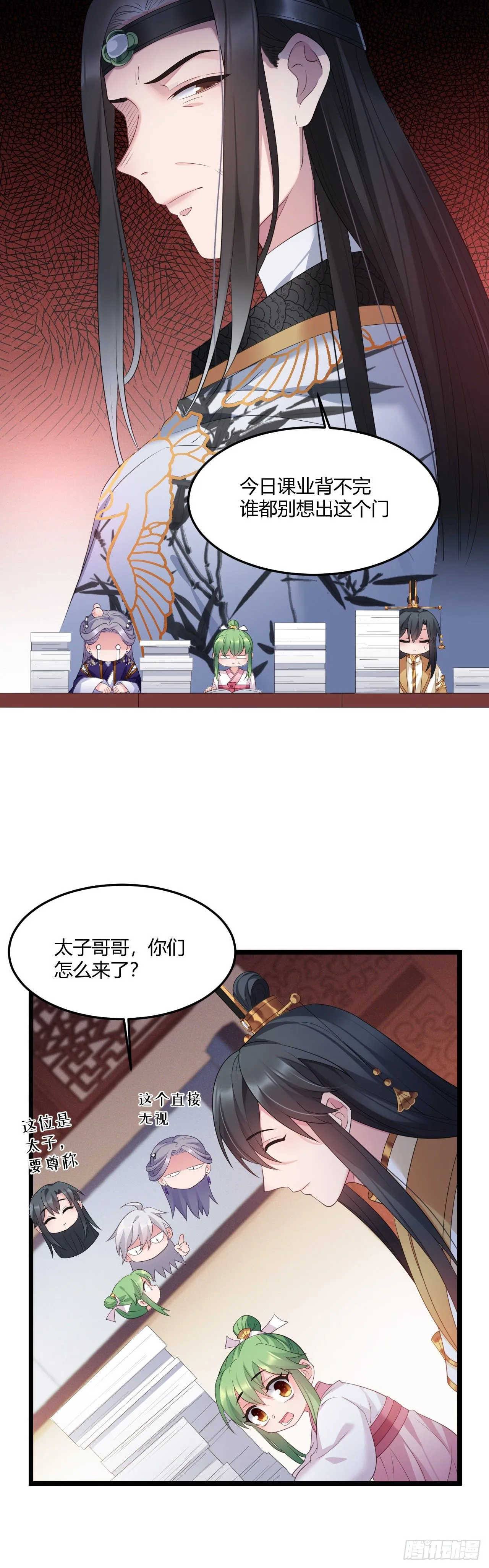 第29话 夫子的凝视 第15页