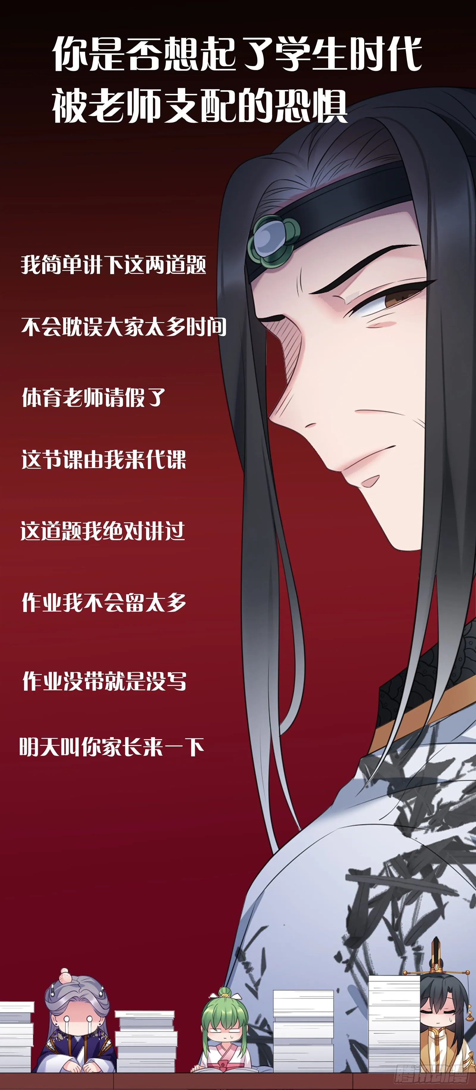 第29话 夫子的凝视 第19页