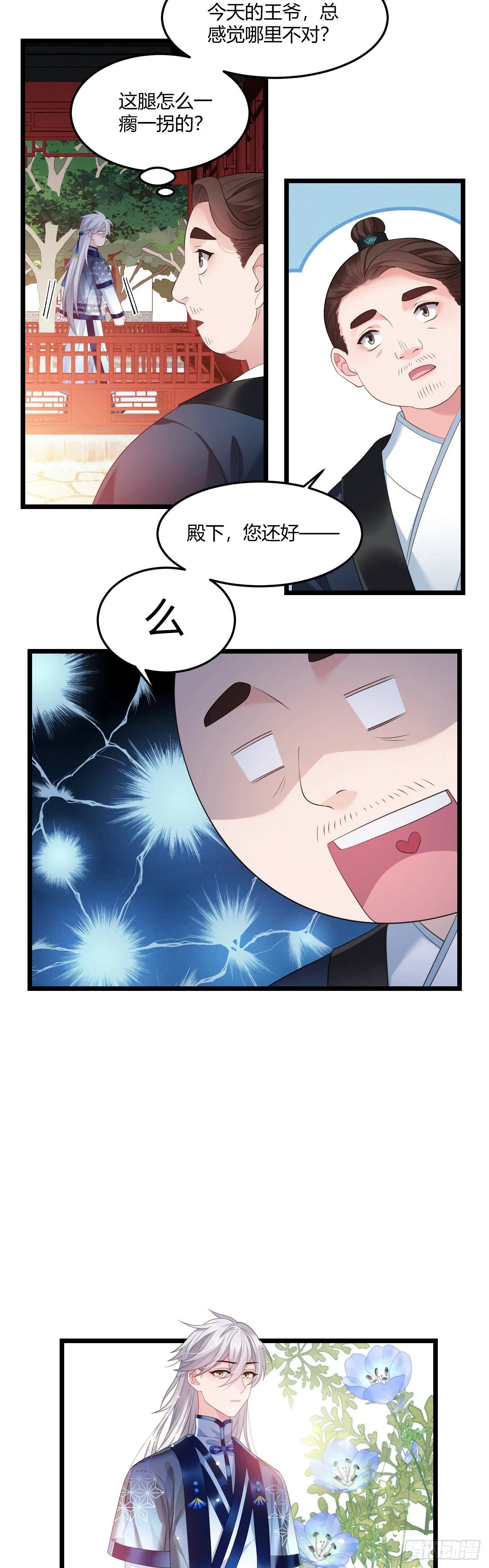 第28话 抱大腿 第4页