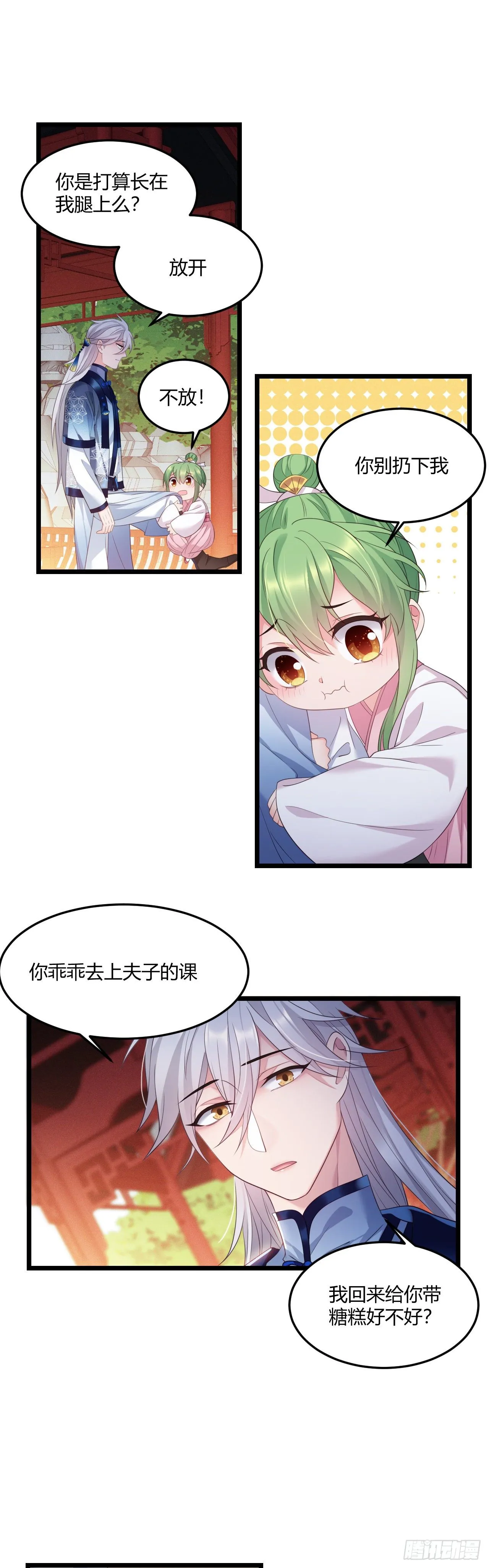第28话 抱大腿 第7页