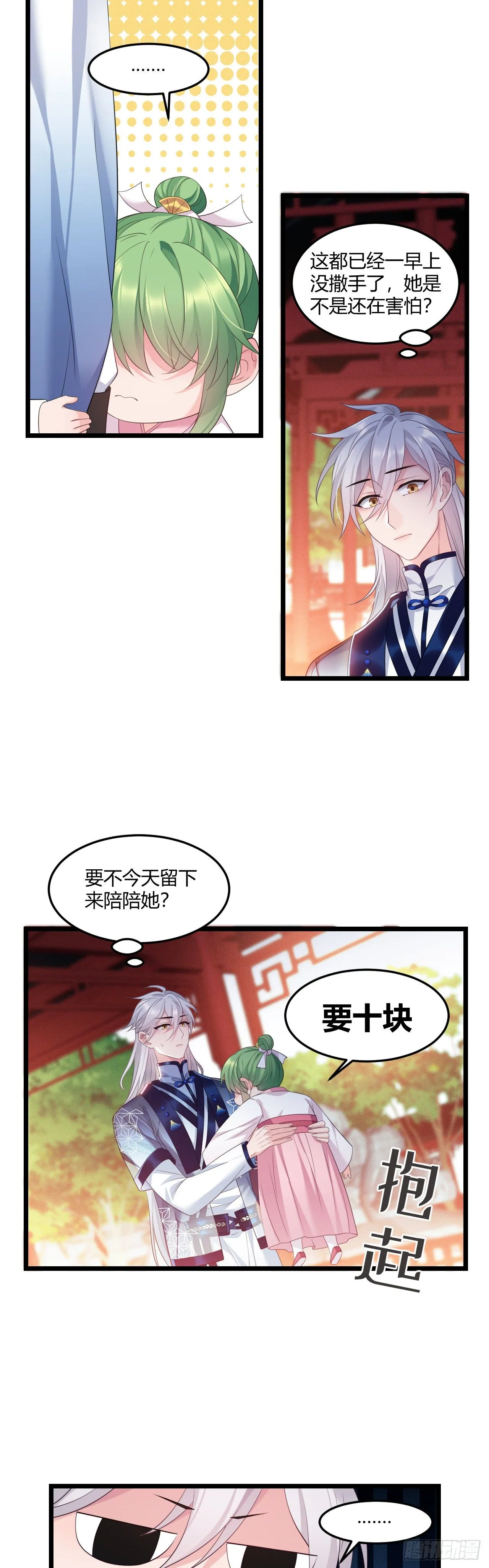 第28话 抱大腿 第8页