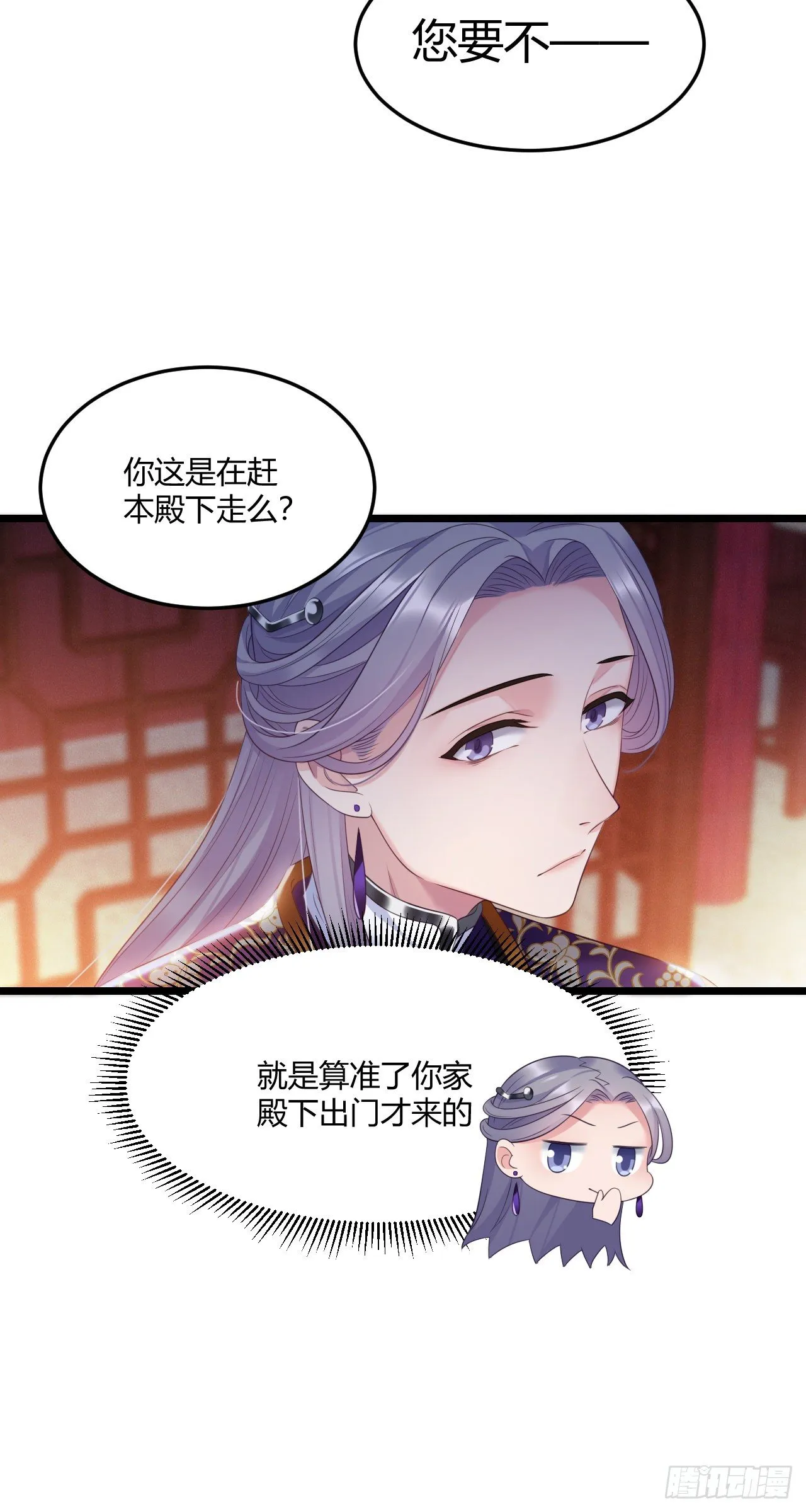 第28话 抱大腿 第11页