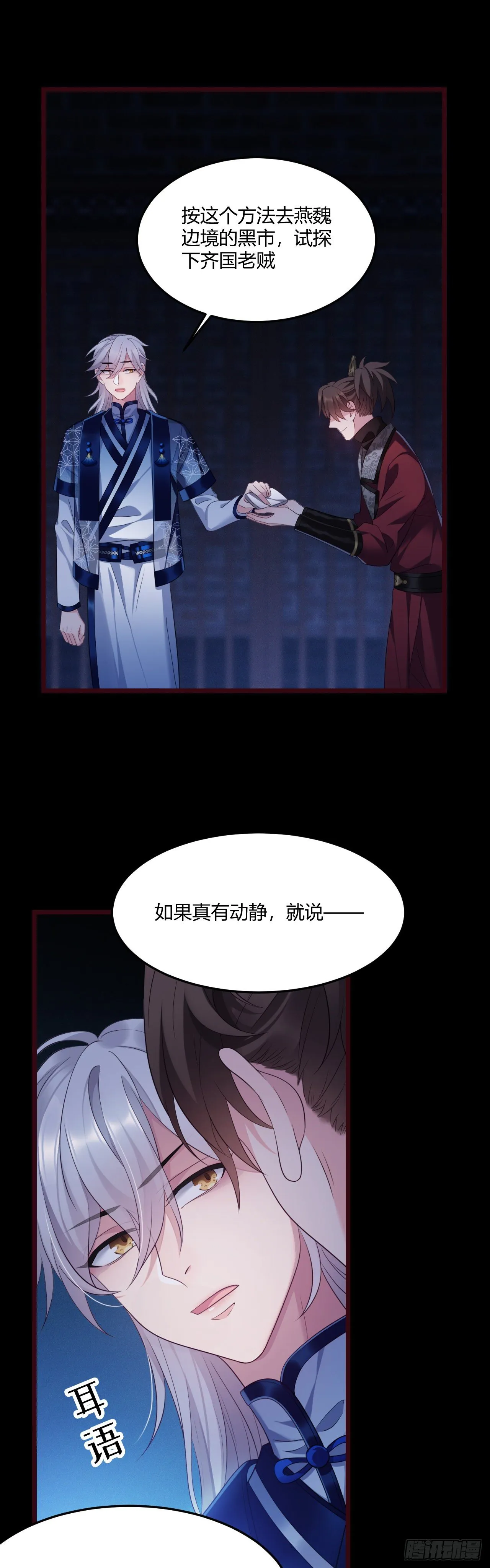 第30话 不能说谎 第7页