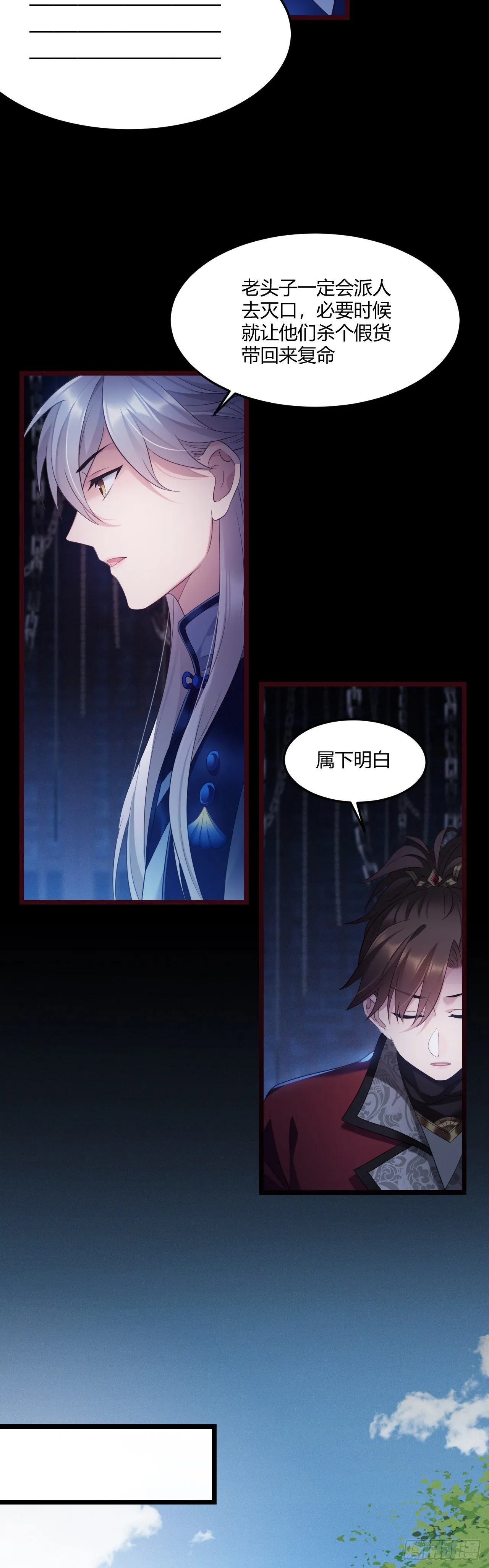 第30话 不能说谎 第8页