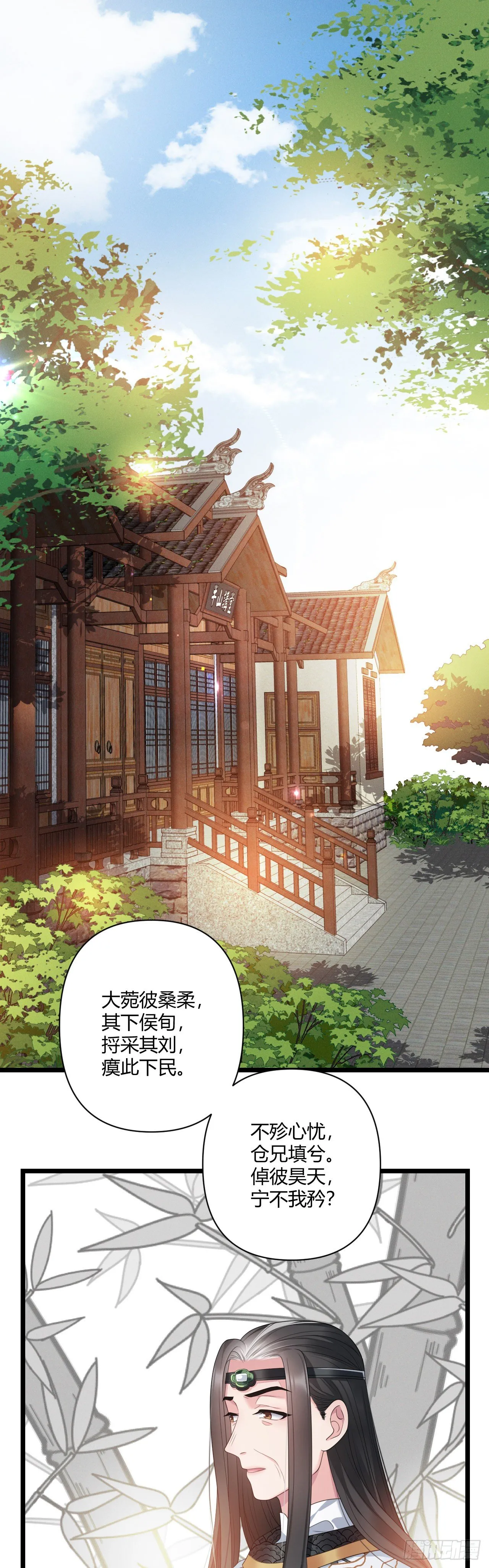 第30话 不能说谎 第9页