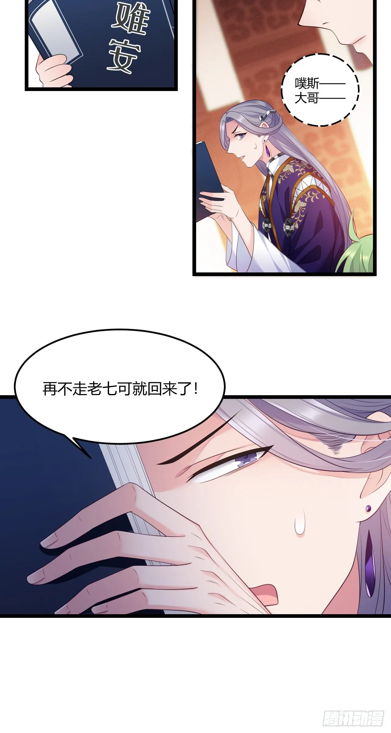 第30话 不能说谎 第11页