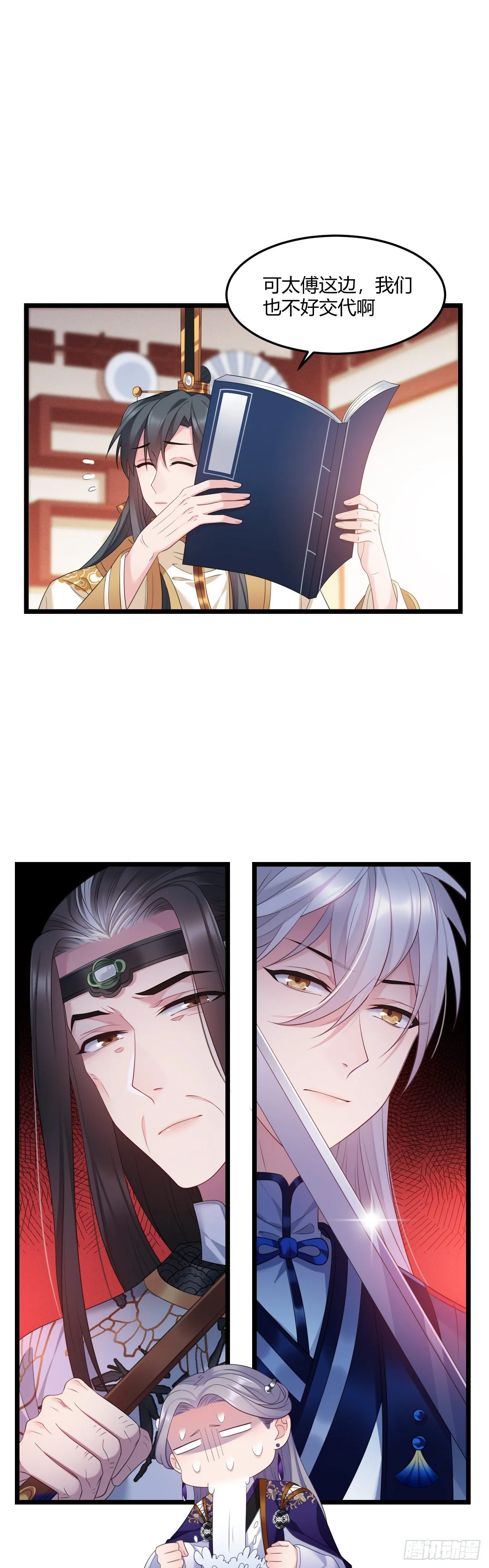 第30话 不能说谎 第12页