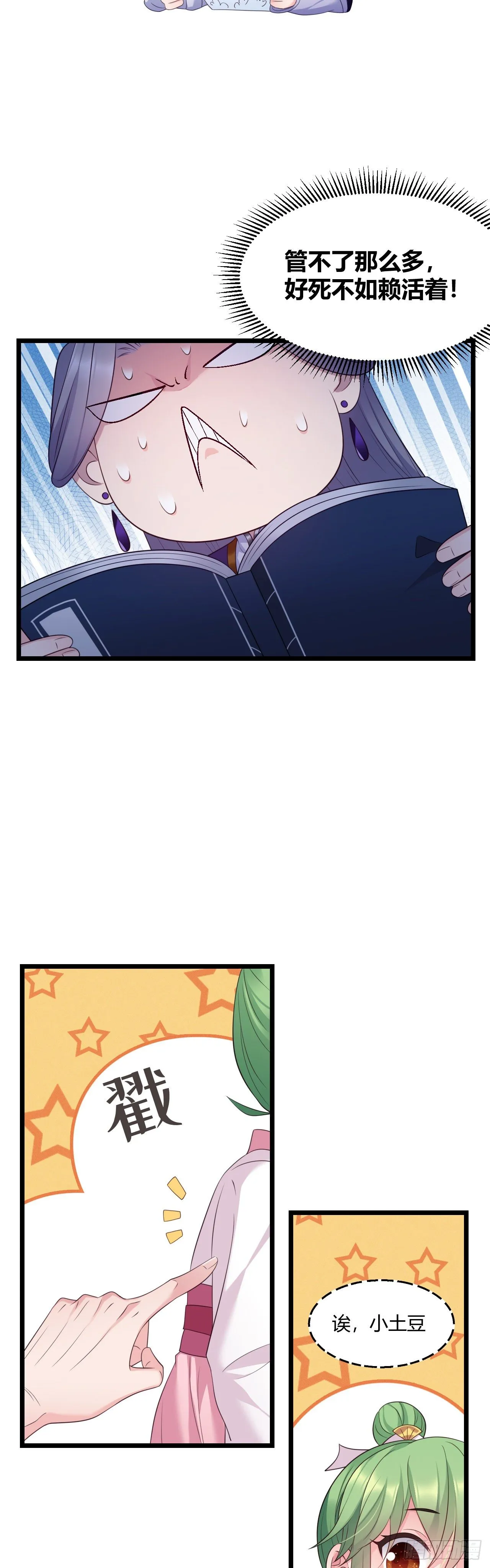 第30话 不能说谎 第13页