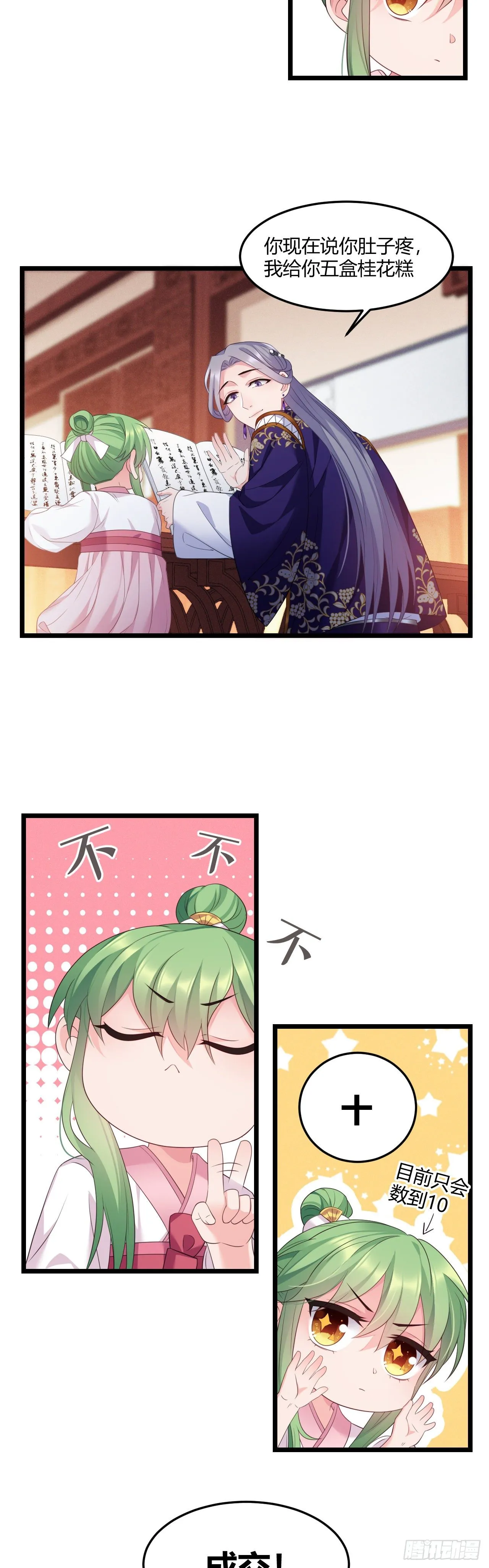 第30话 不能说谎 第14页