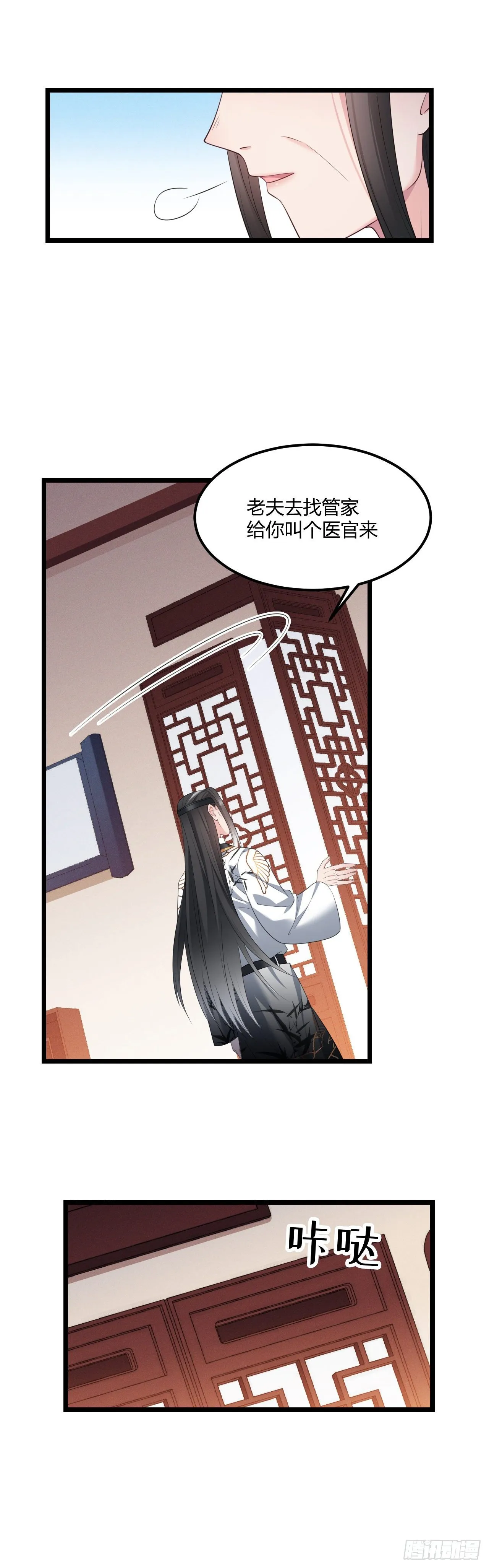 第30话 不能说谎 第18页
