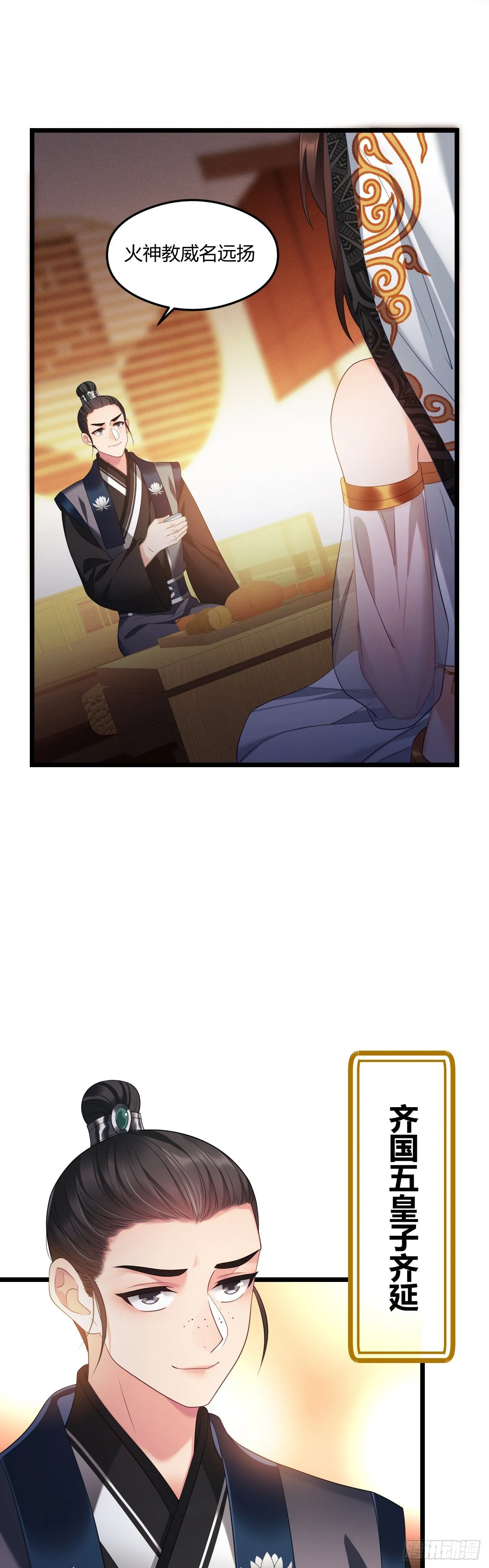 第31话 薇薇晋升 第4页