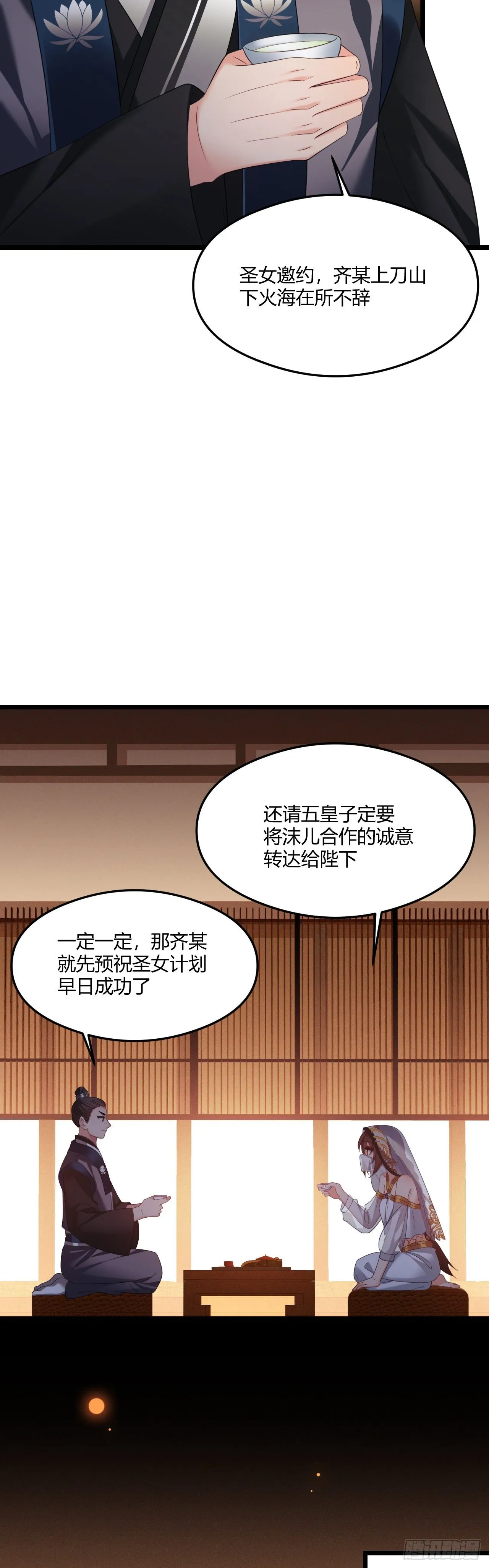 第31话 薇薇晋升 第5页