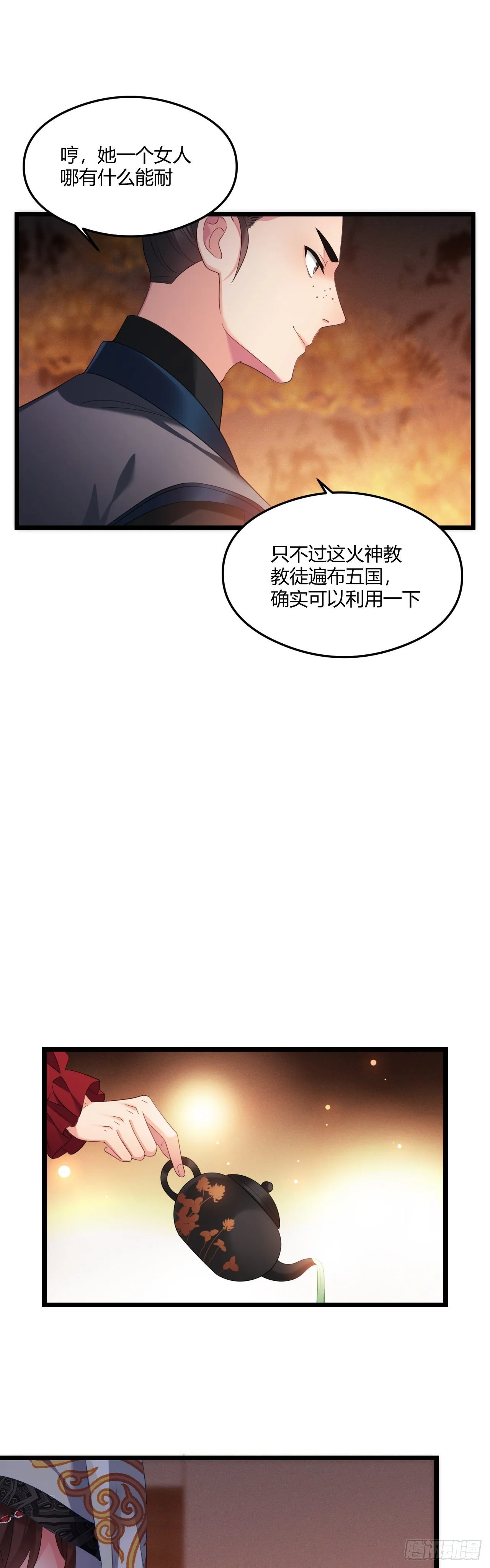 第31话 薇薇晋升 第7页