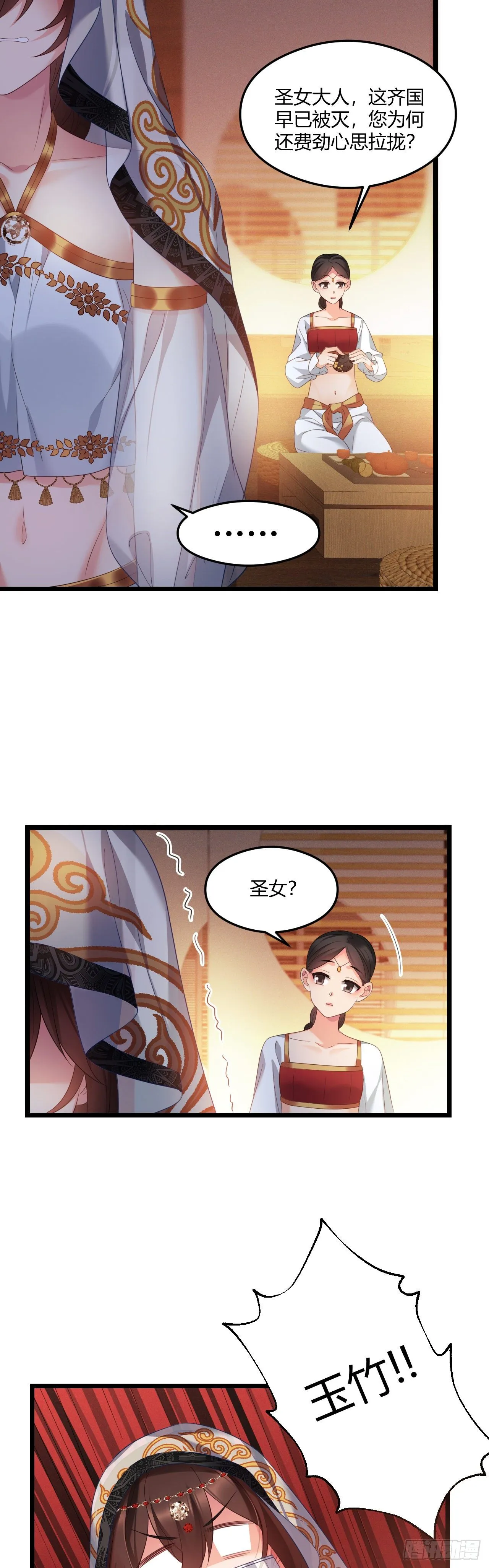 第31话 薇薇晋升 第8页