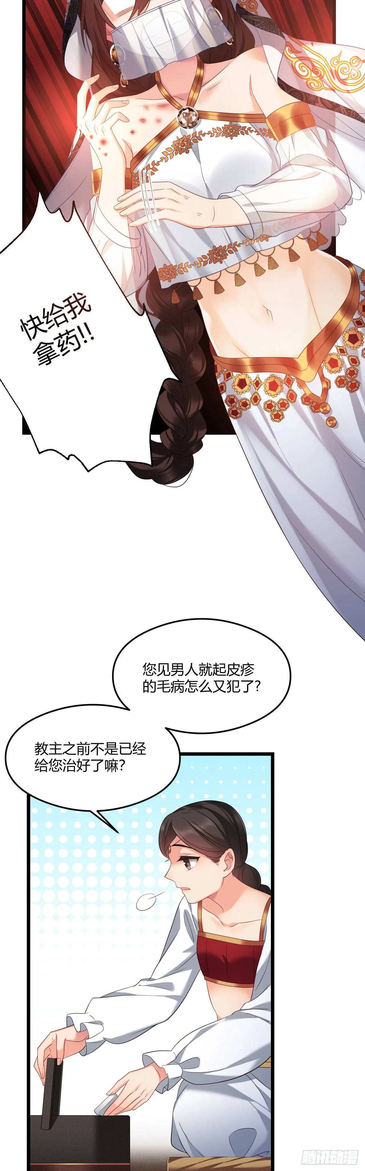 第31话 薇薇晋升 第9页