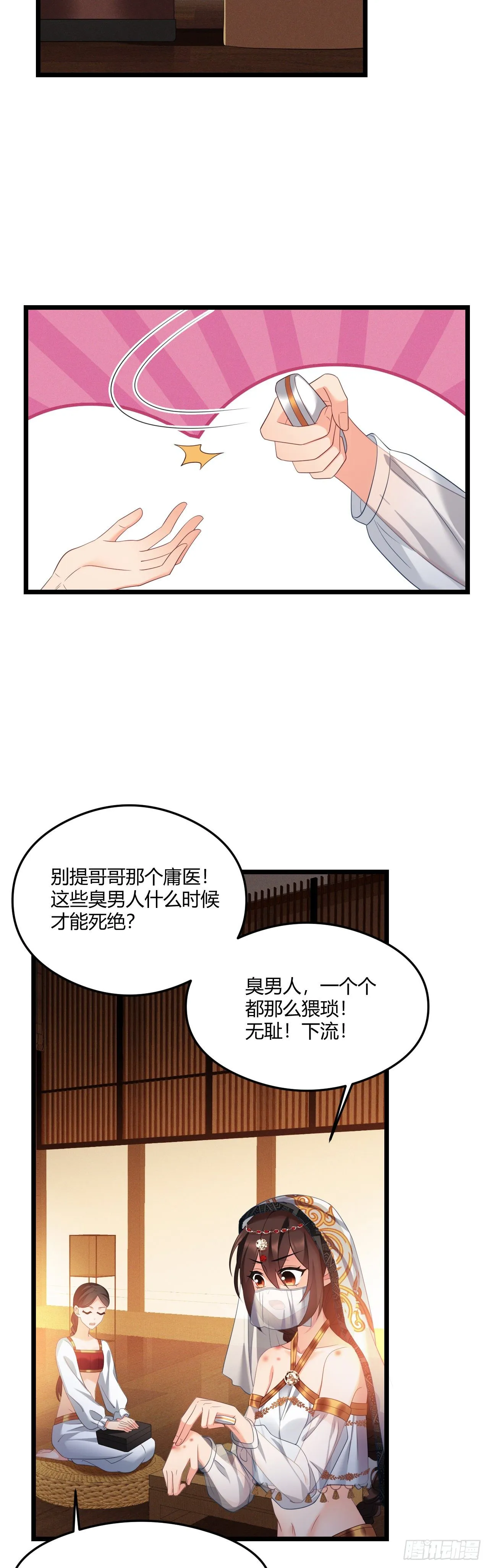 第31话 薇薇晋升 第10页