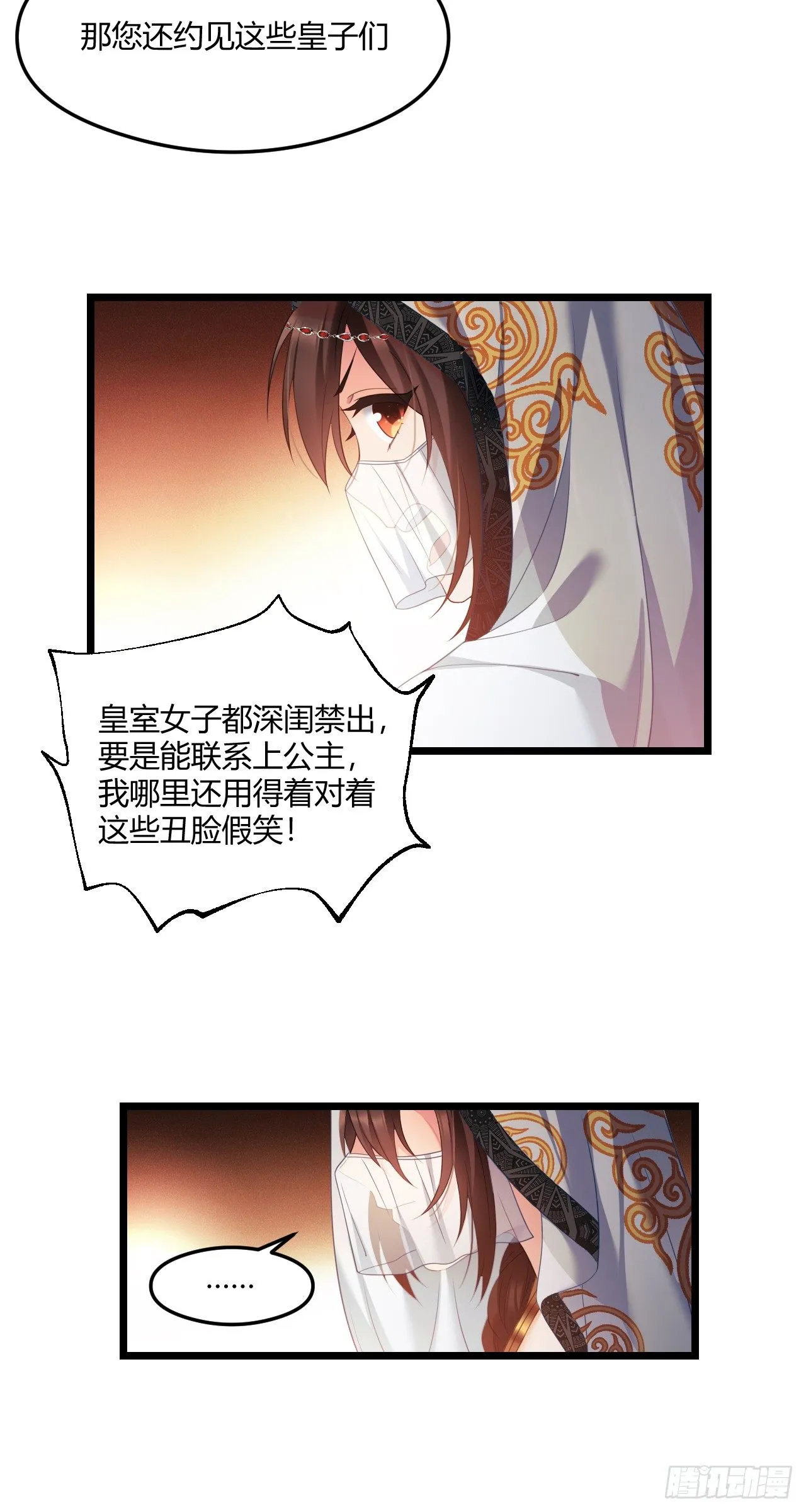 第31话 薇薇晋升 第11页