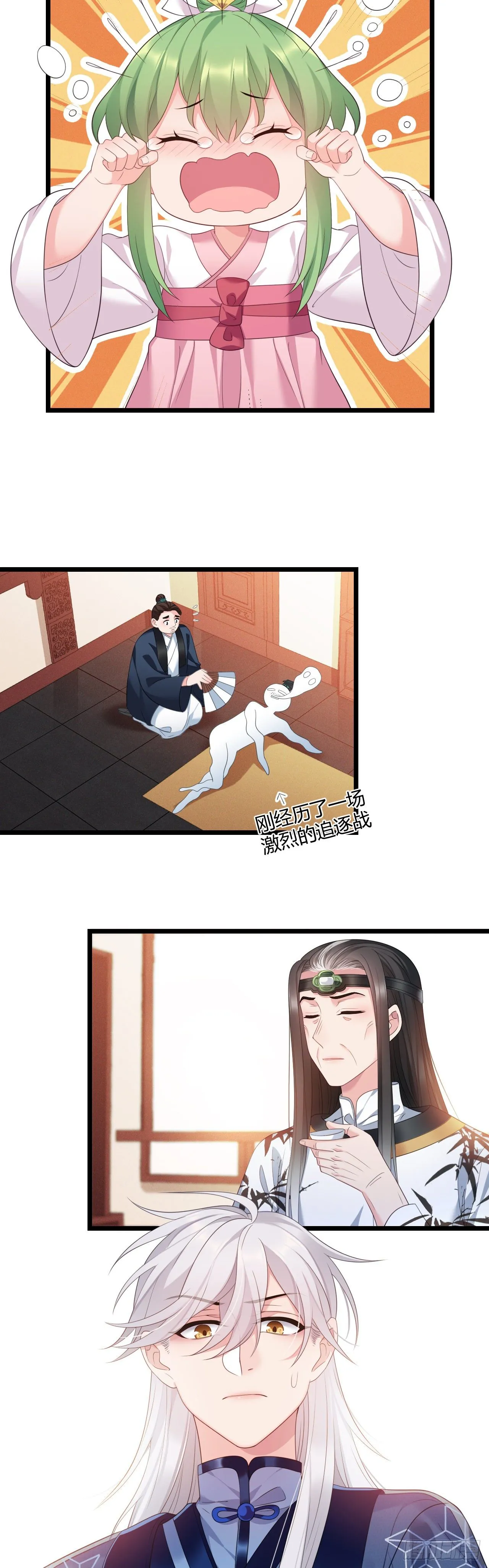 第31话 薇薇晋升 第14页
