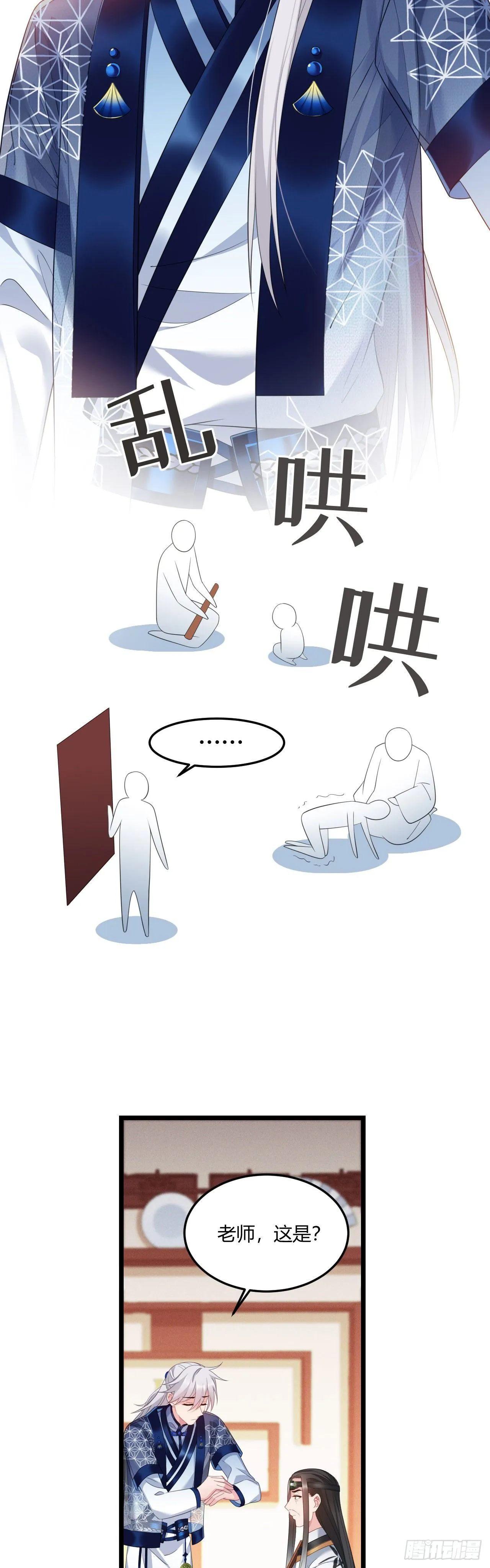 第31话 薇薇晋升 第15页
