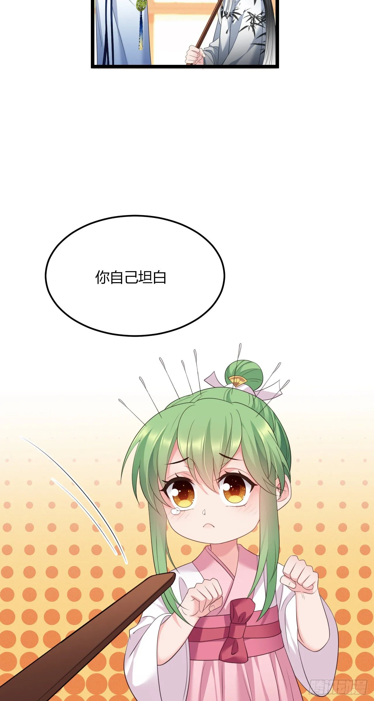 第31话 薇薇晋升 第16页