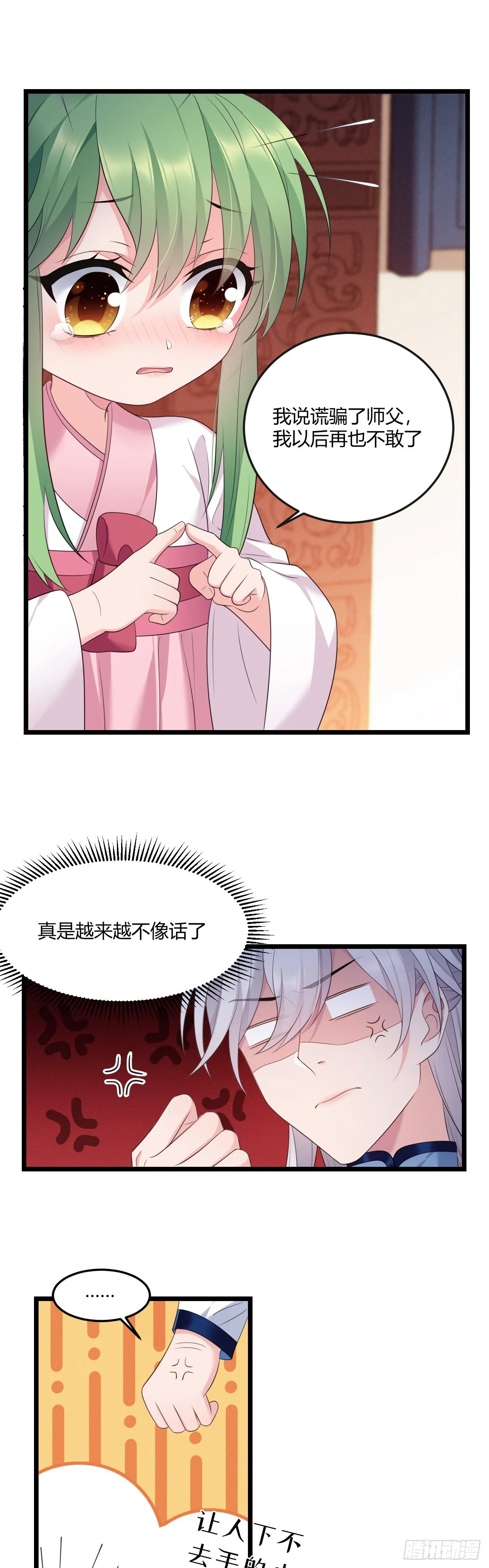 第31话 薇薇晋升 第17页