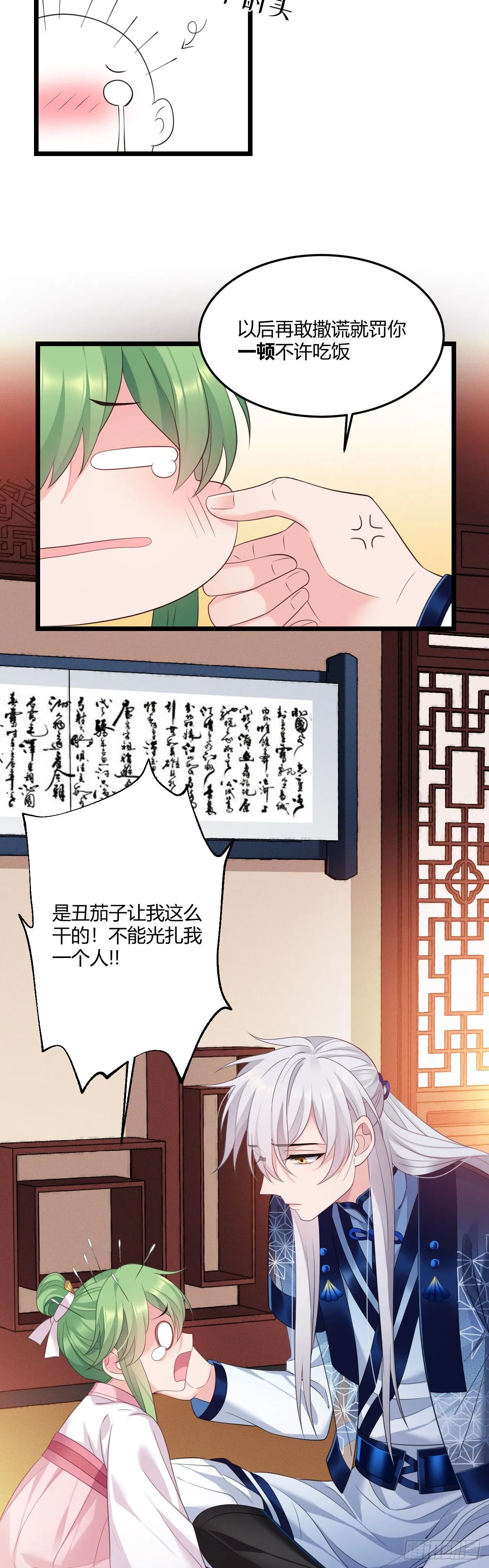 第31话 薇薇晋升 第18页