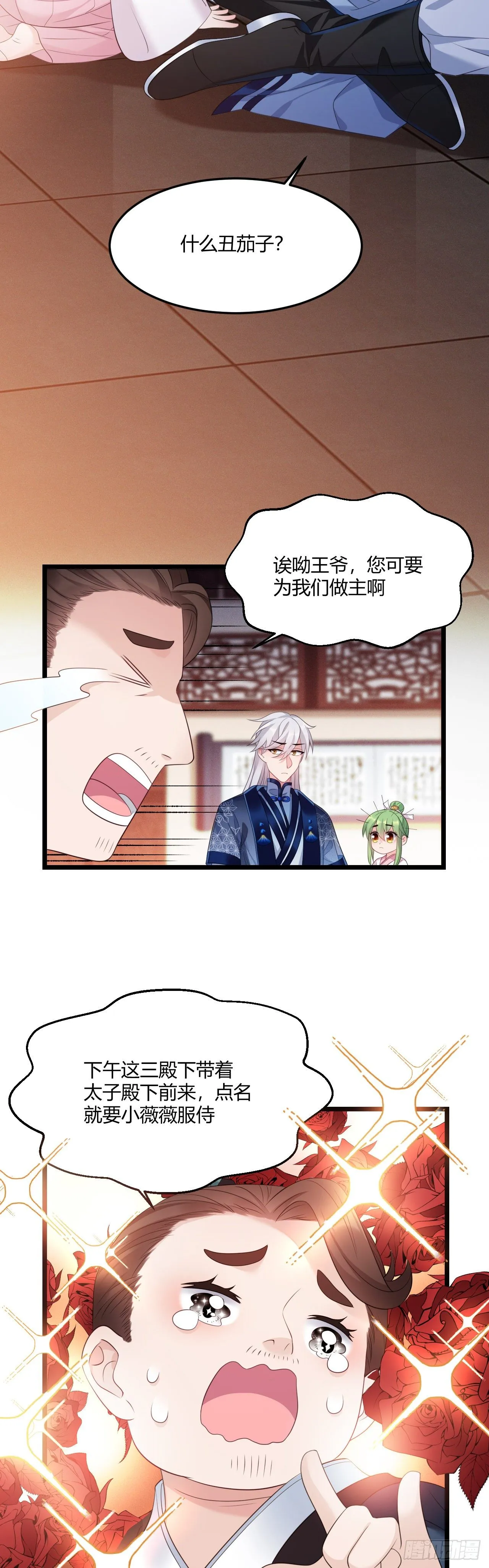 第31话 薇薇晋升 第19页