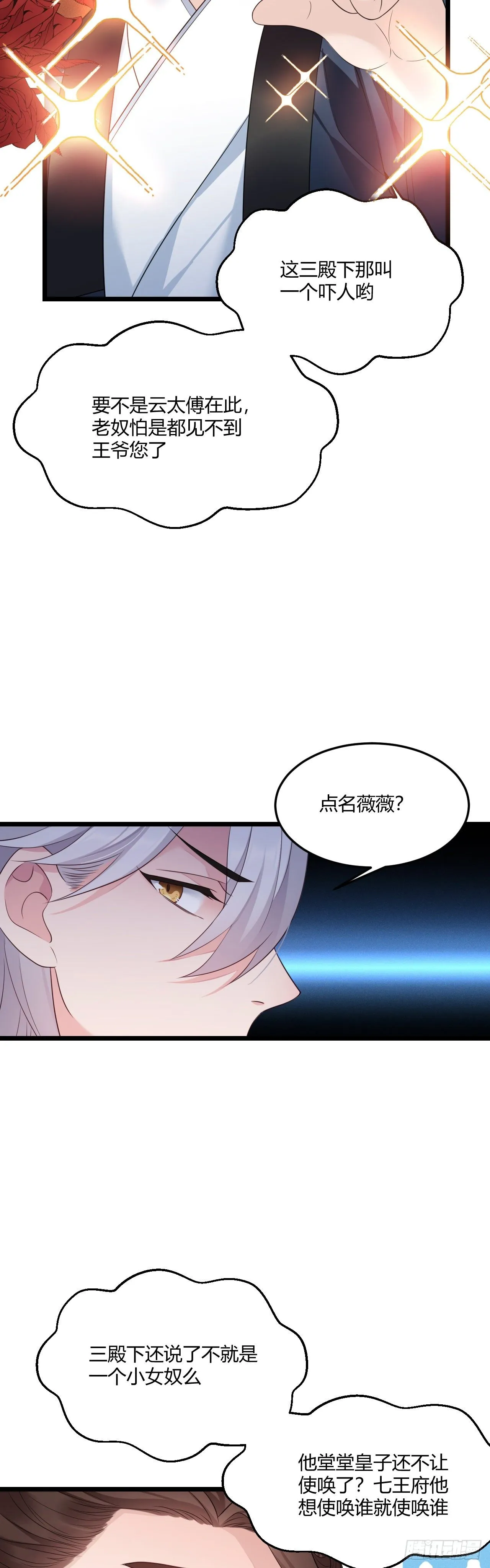 第31话 薇薇晋升 第20页