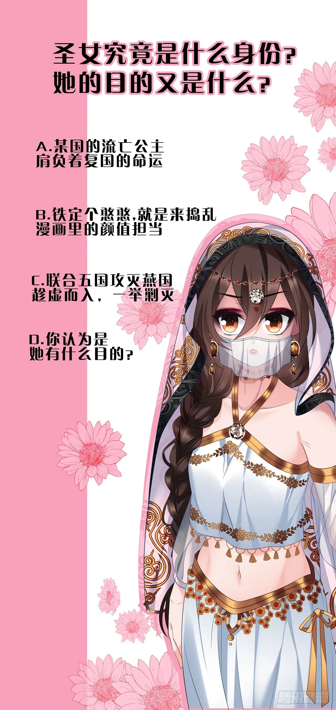第31话 薇薇晋升 第24页