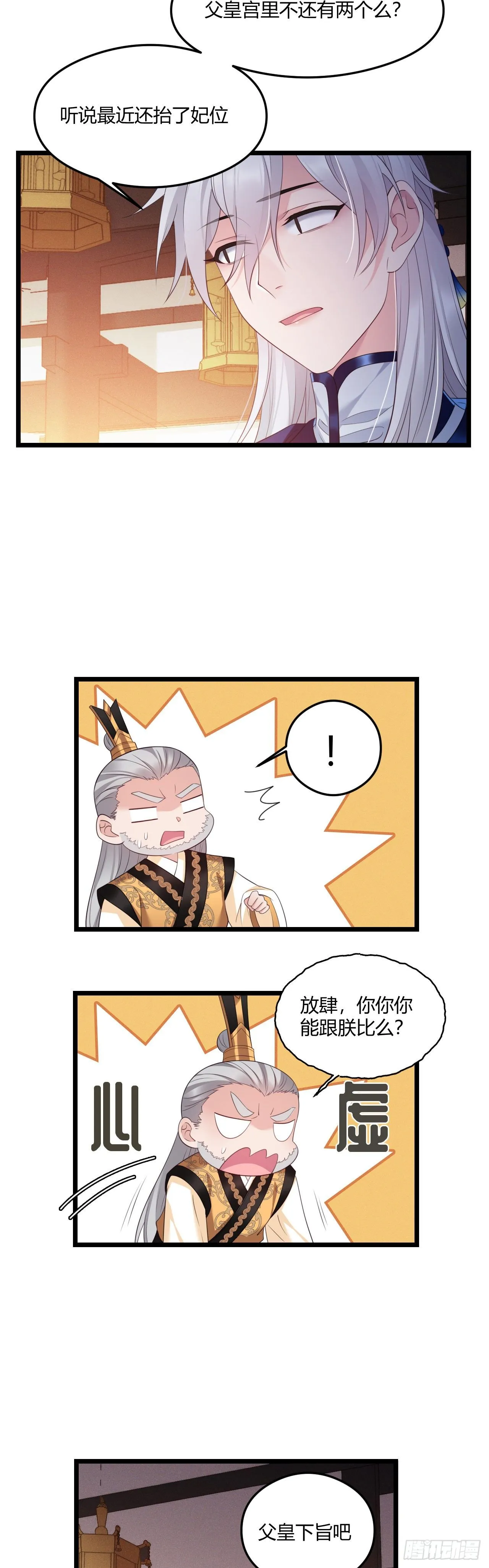第32话 有了弱点 第4页
