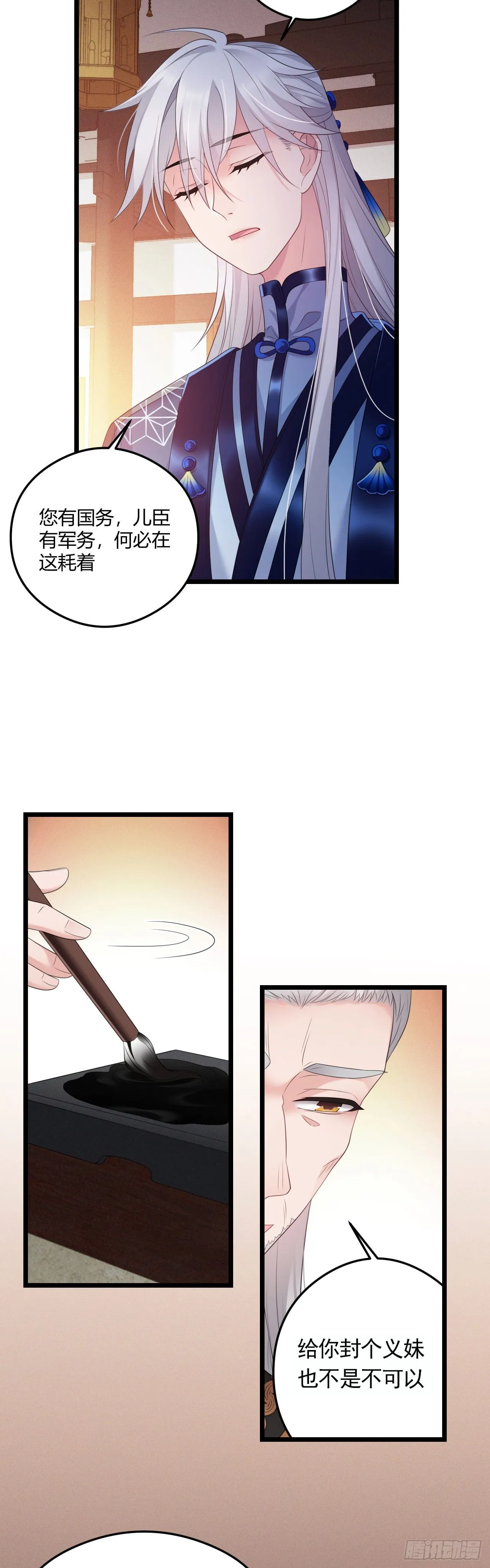 第32话 有了弱点 第5页