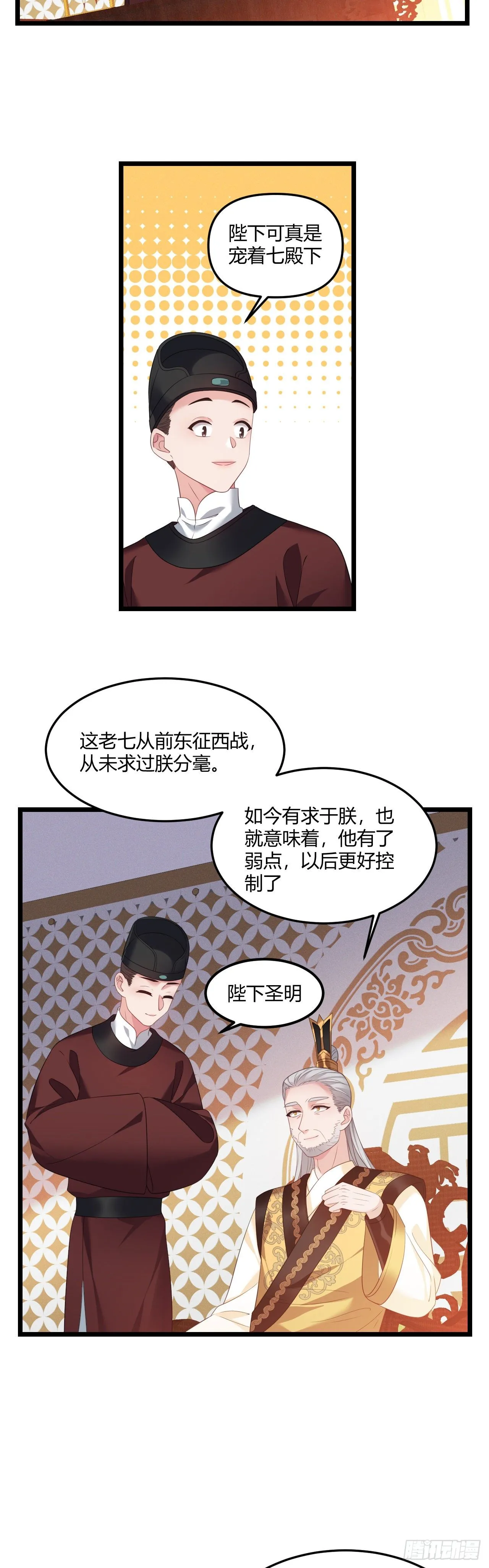 第32话 有了弱点 第9页
