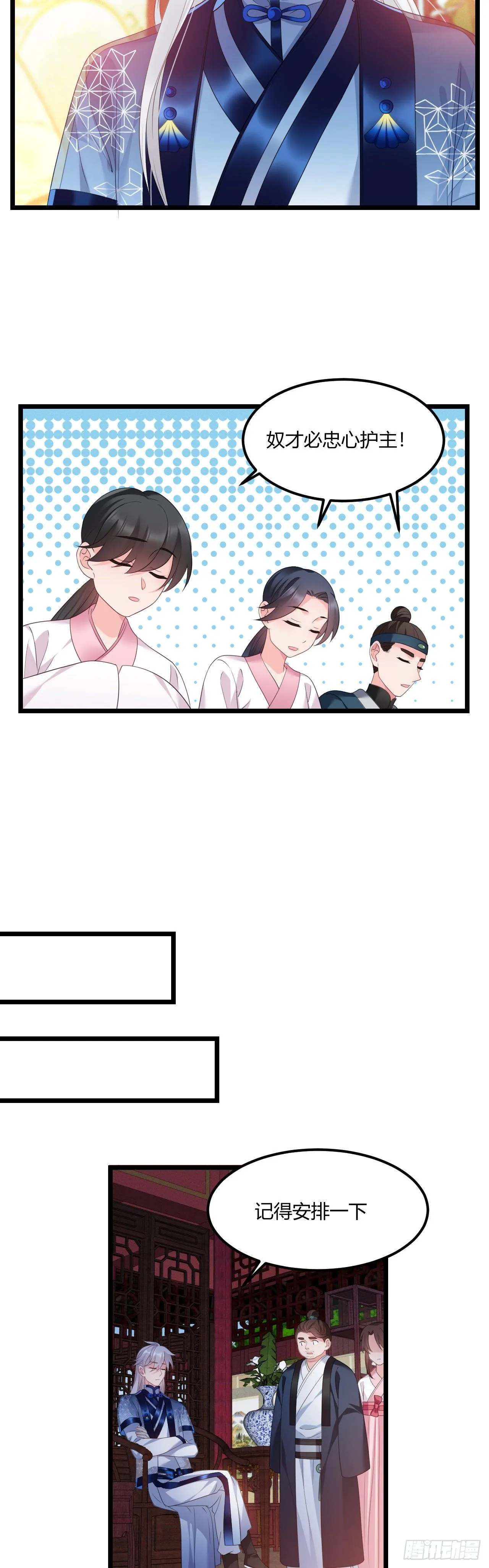 第32话 有了弱点 第13页