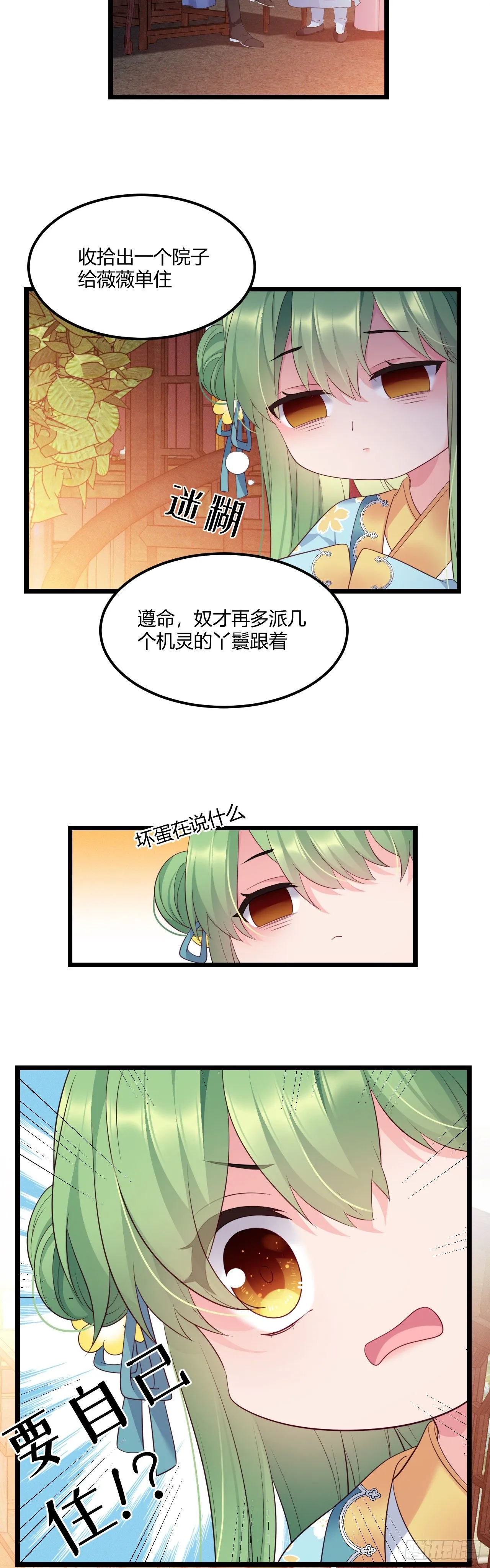 第32话 有了弱点 第14页