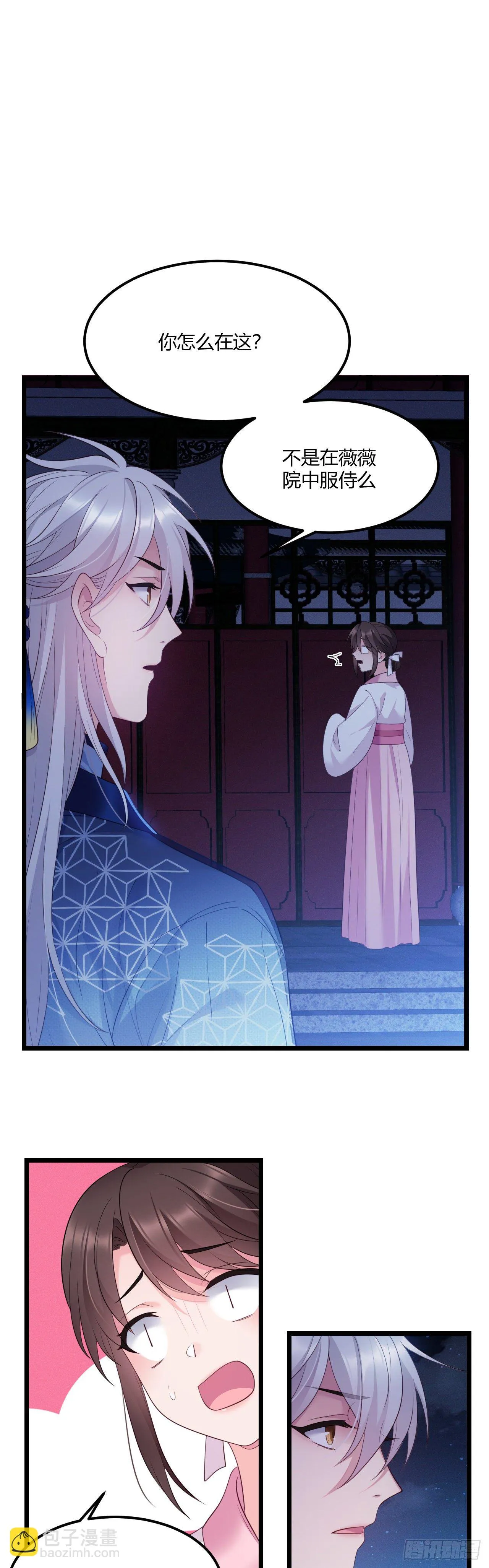 第32话 有了弱点 第20页