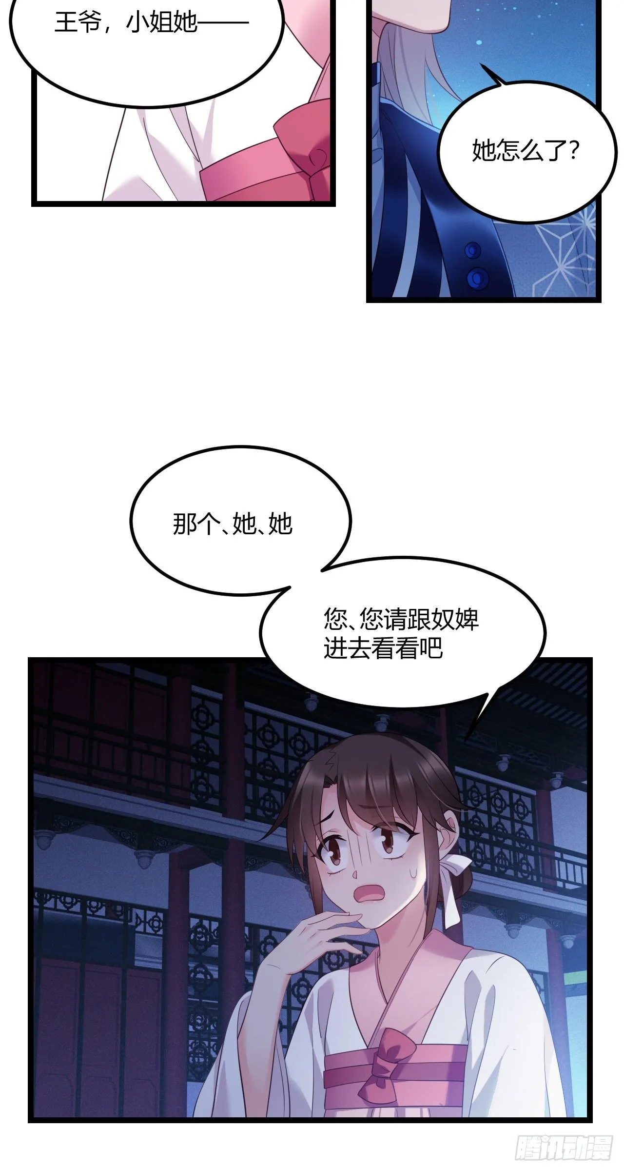 第32话 有了弱点 第21页
