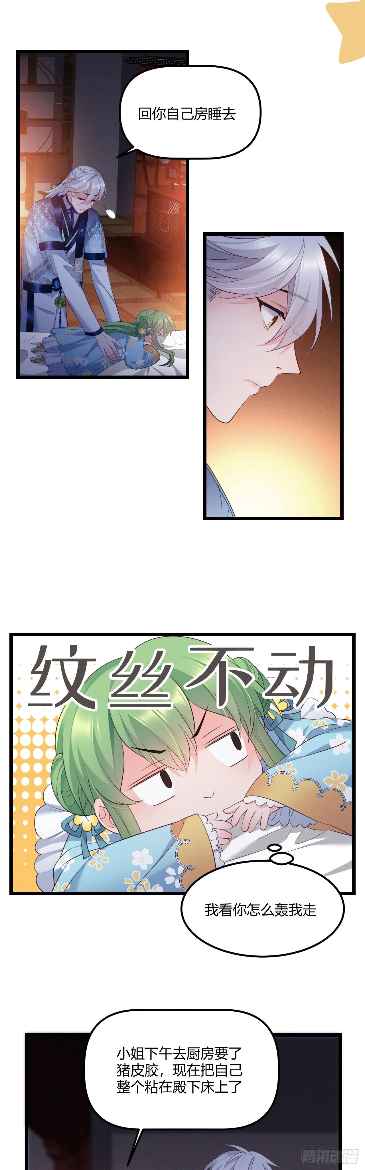 第32话 有了弱点 第23页