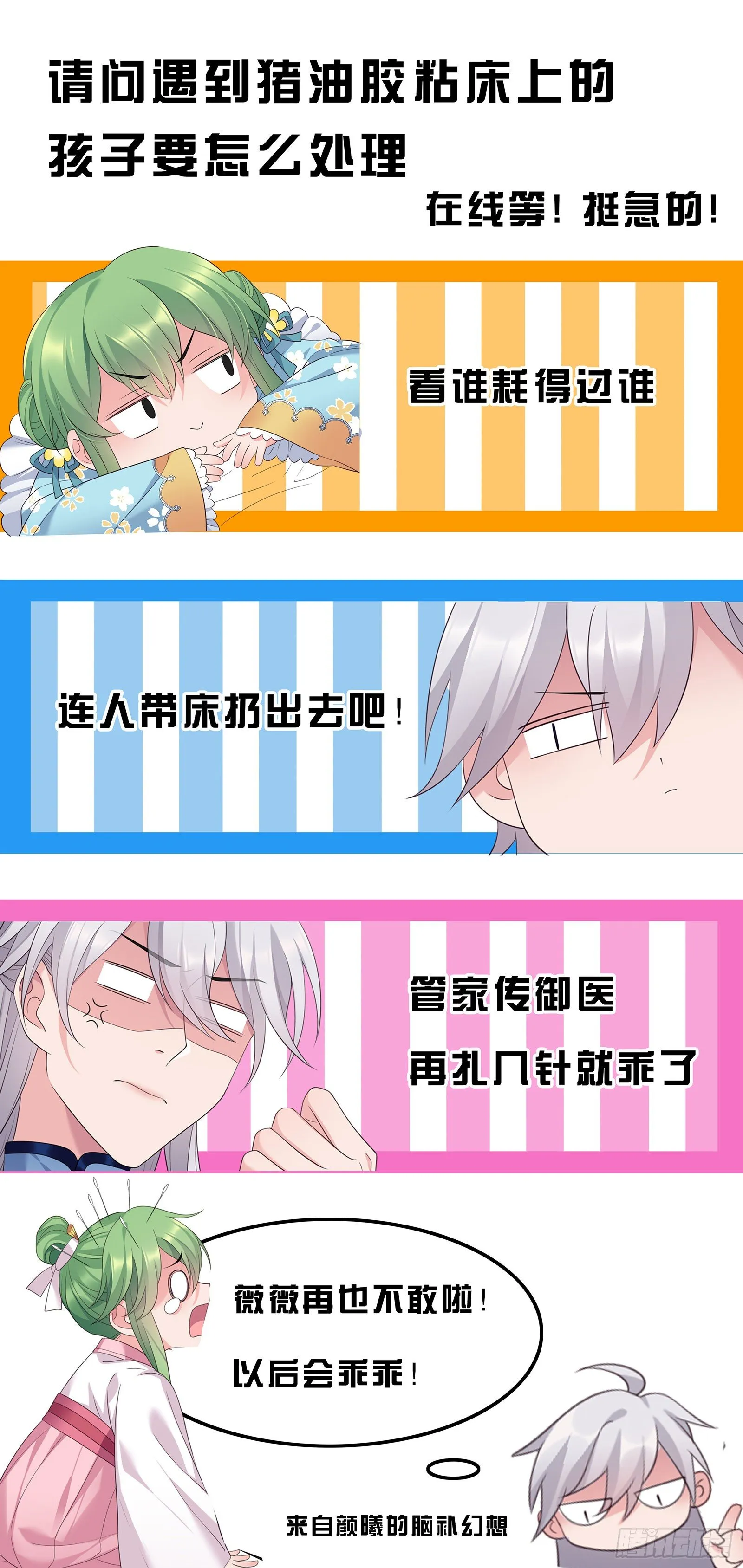 第32话 有了弱点 第25页